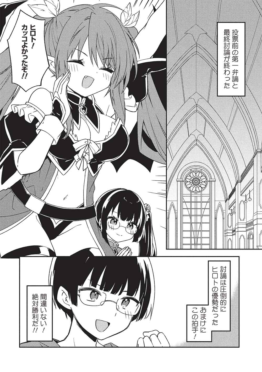 Kou 1 Desu ga Isekai de Joushu Hajimemashita - Chapter 48 - Page 2