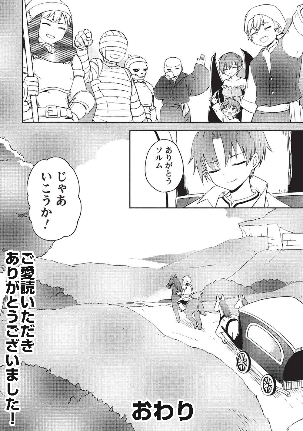 Kou 1 Desu ga Isekai de Joushu Hajimemashita - Chapter 48 - Page 20