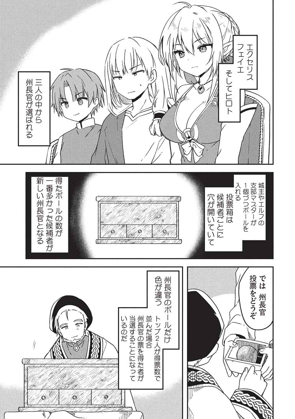 Kou 1 Desu ga Isekai de Joushu Hajimemashita - Chapter 48 - Page 3