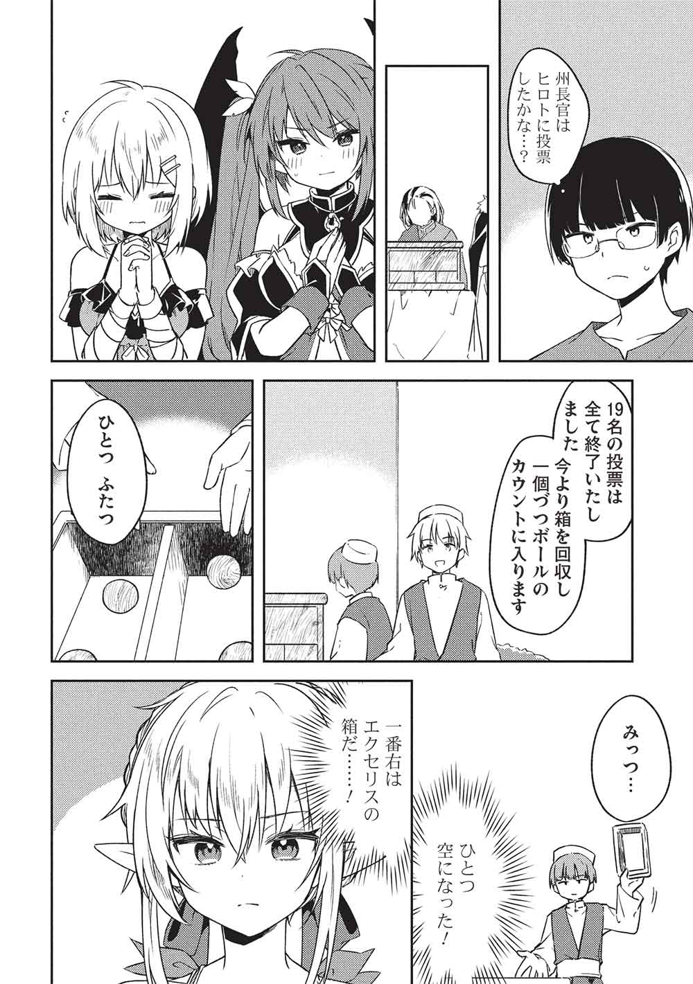 Kou 1 Desu ga Isekai de Joushu Hajimemashita - Chapter 48 - Page 4