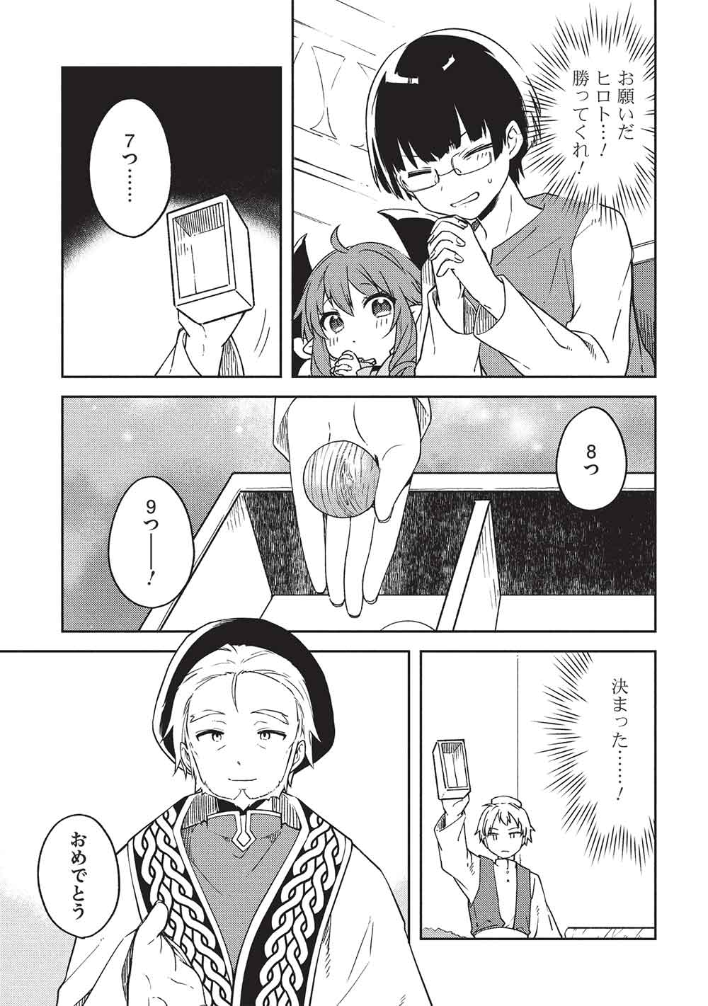 Kou 1 Desu ga Isekai de Joushu Hajimemashita - Chapter 48 - Page 5