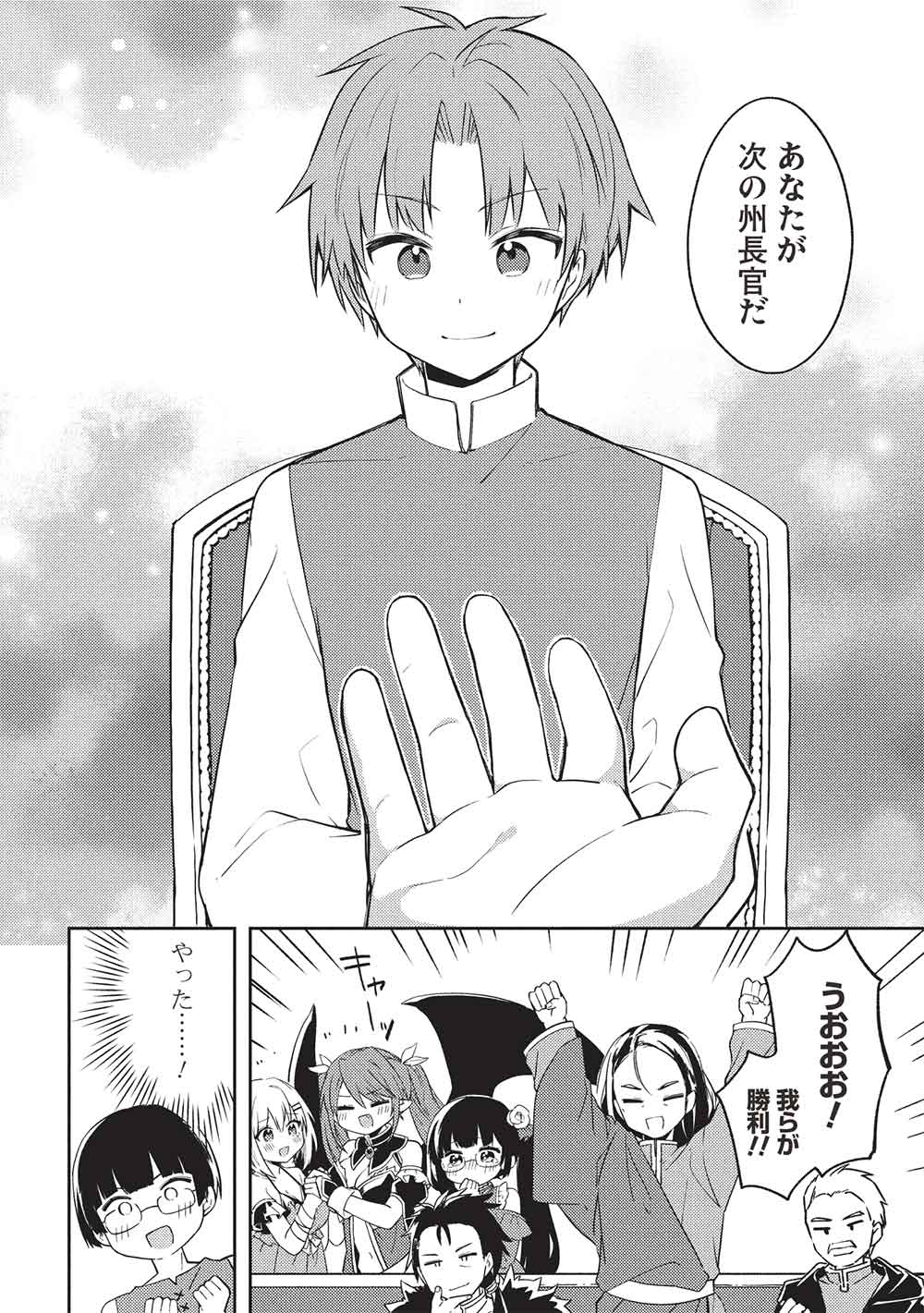 Kou 1 Desu ga Isekai de Joushu Hajimemashita - Chapter 48 - Page 6