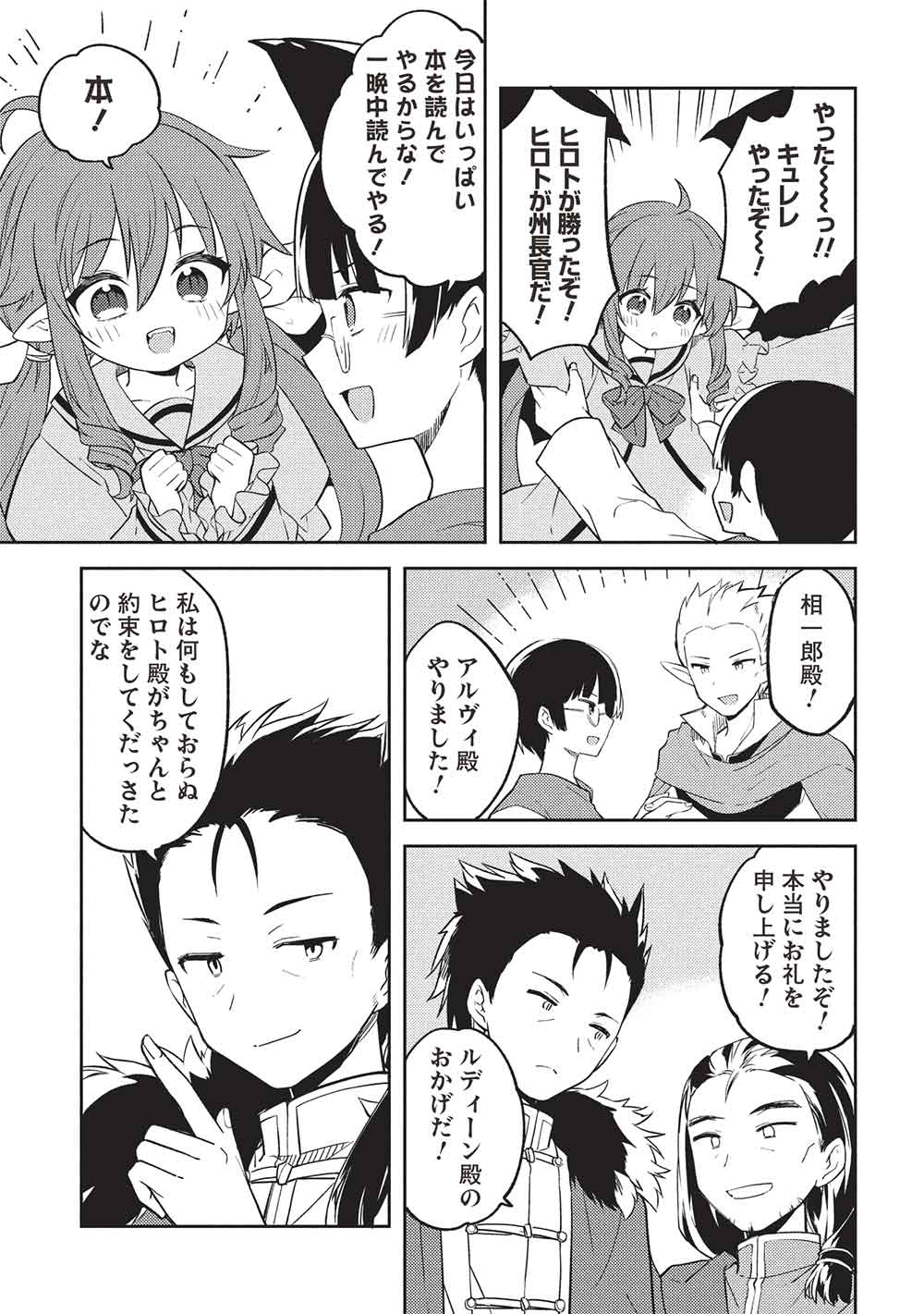 Kou 1 Desu ga Isekai de Joushu Hajimemashita - Chapter 48 - Page 7