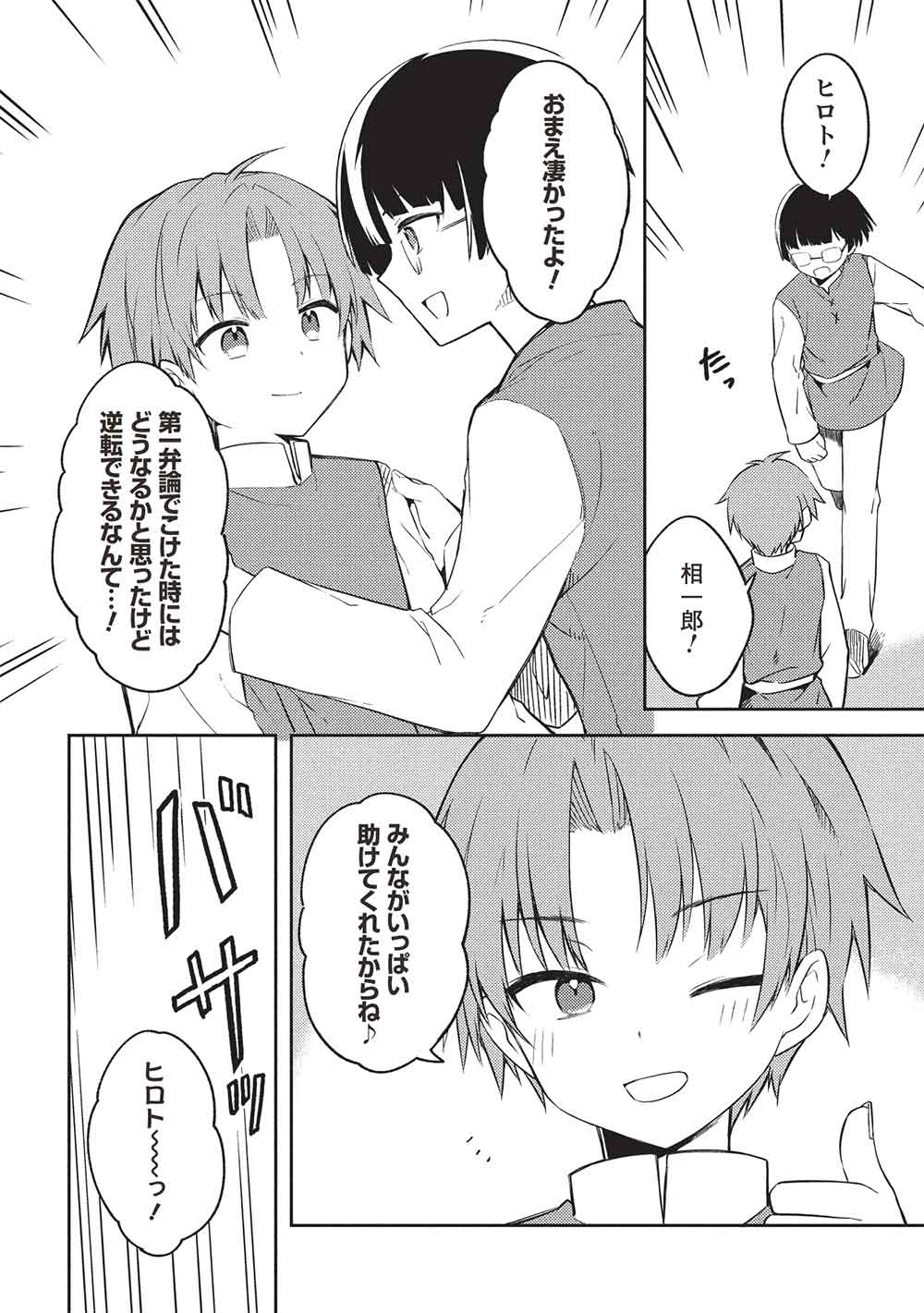 Kou 1 Desu ga Isekai de Joushu Hajimemashita - Chapter 48 - Page 8