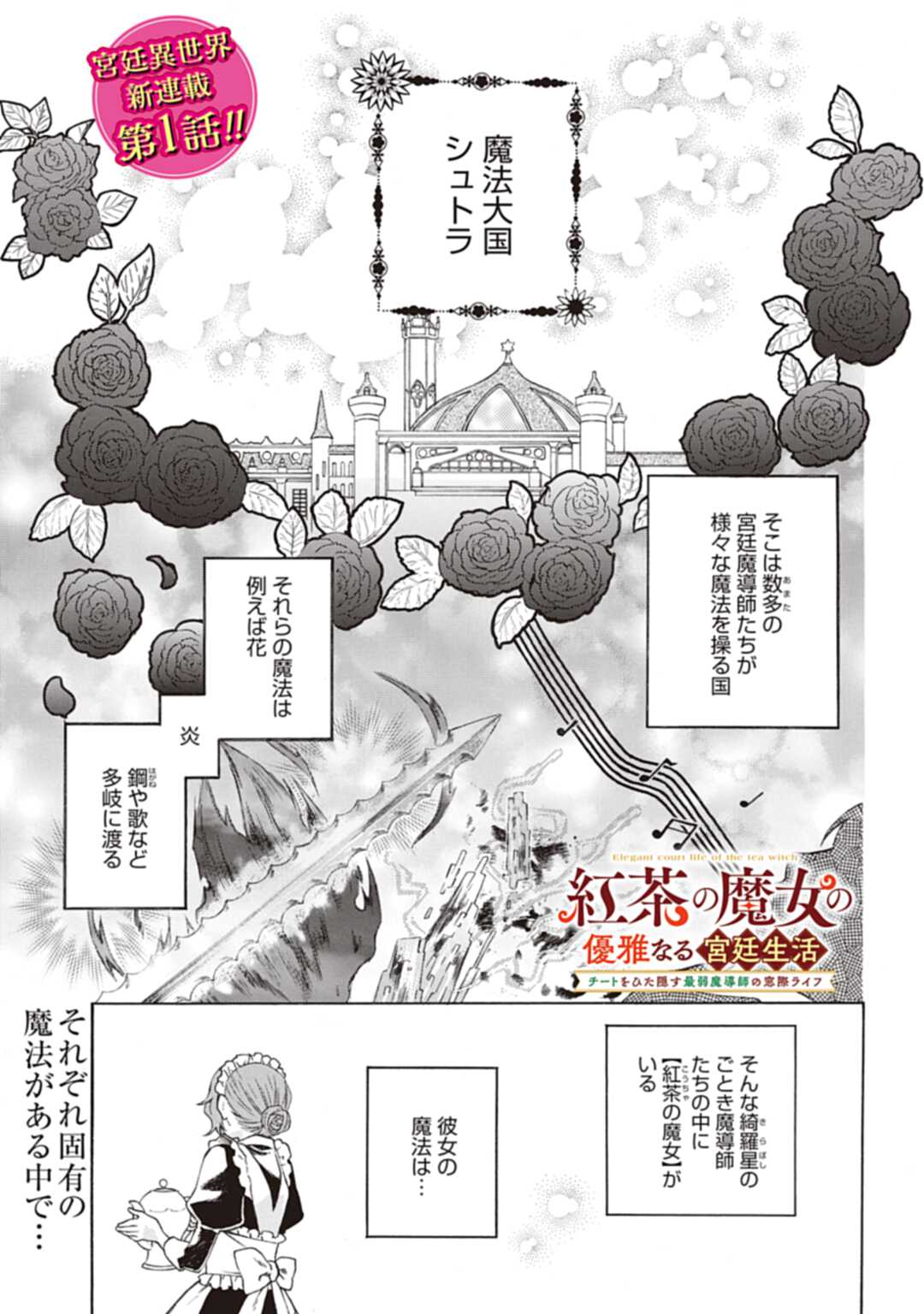 Koucha no Majo no Yuuga Naru Kyuutei Seikatsu: Cheat o Hita Kakusu Saijaku Madoushi no Madogiwa Life - Chapter 1 - Page 1