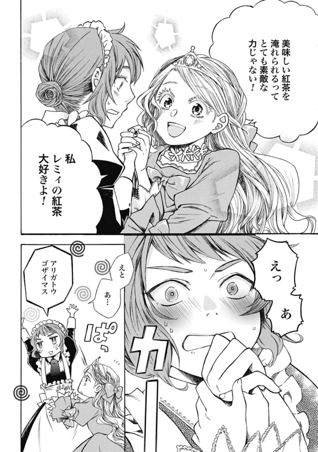 Koucha no Majo no Yuuga Naru Kyuutei Seikatsu: Cheat o Hita Kakusu Saijaku Madoushi no Madogiwa Life - Chapter 1 - Page 10