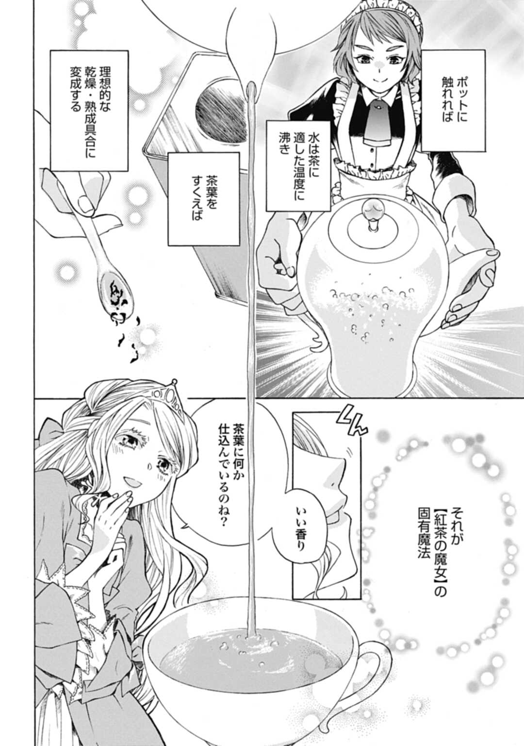 Koucha no Majo no Yuuga Naru Kyuutei Seikatsu: Cheat o Hita Kakusu Saijaku Madoushi no Madogiwa Life - Chapter 1 - Page 12