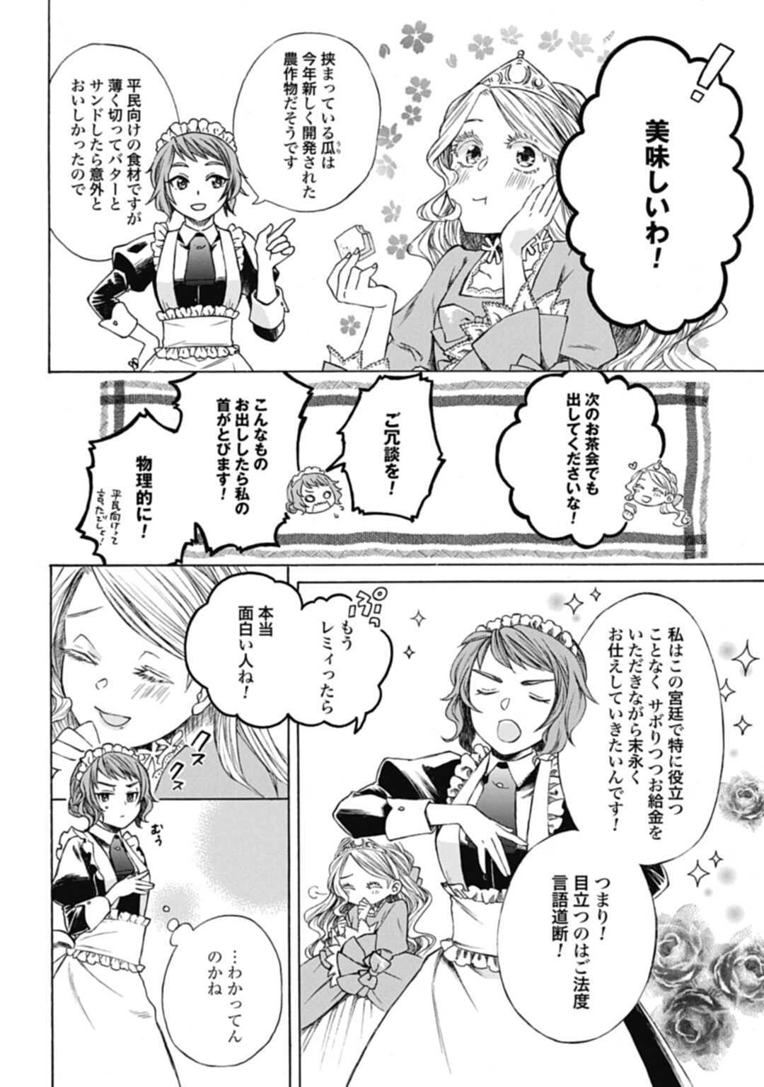 Koucha no Majo no Yuuga Naru Kyuutei Seikatsu: Cheat o Hita Kakusu Saijaku Madoushi no Madogiwa Life - Chapter 1 - Page 14