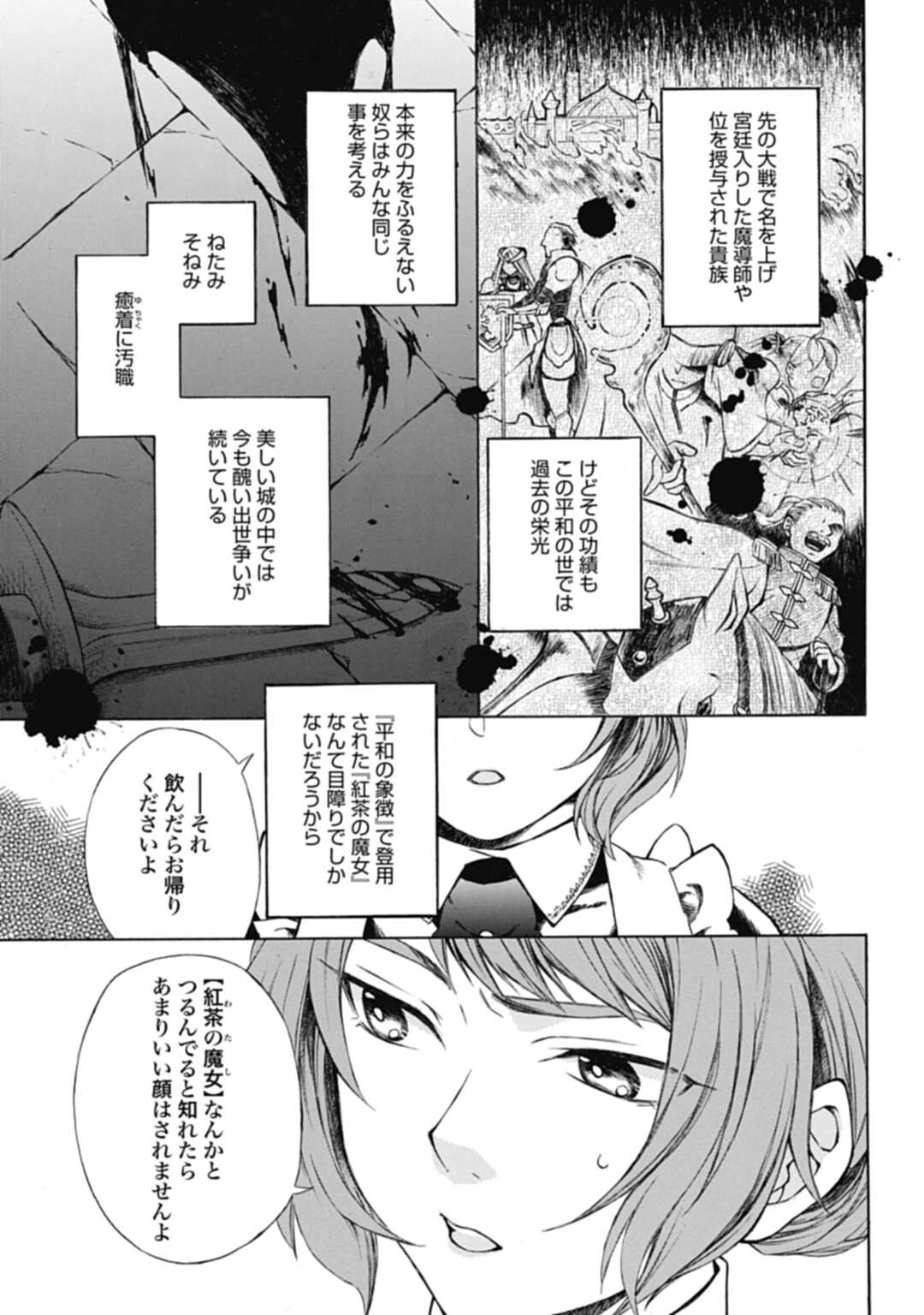 Koucha no Majo no Yuuga Naru Kyuutei Seikatsu: Cheat o Hita Kakusu Saijaku Madoushi no Madogiwa Life - Chapter 1 - Page 15