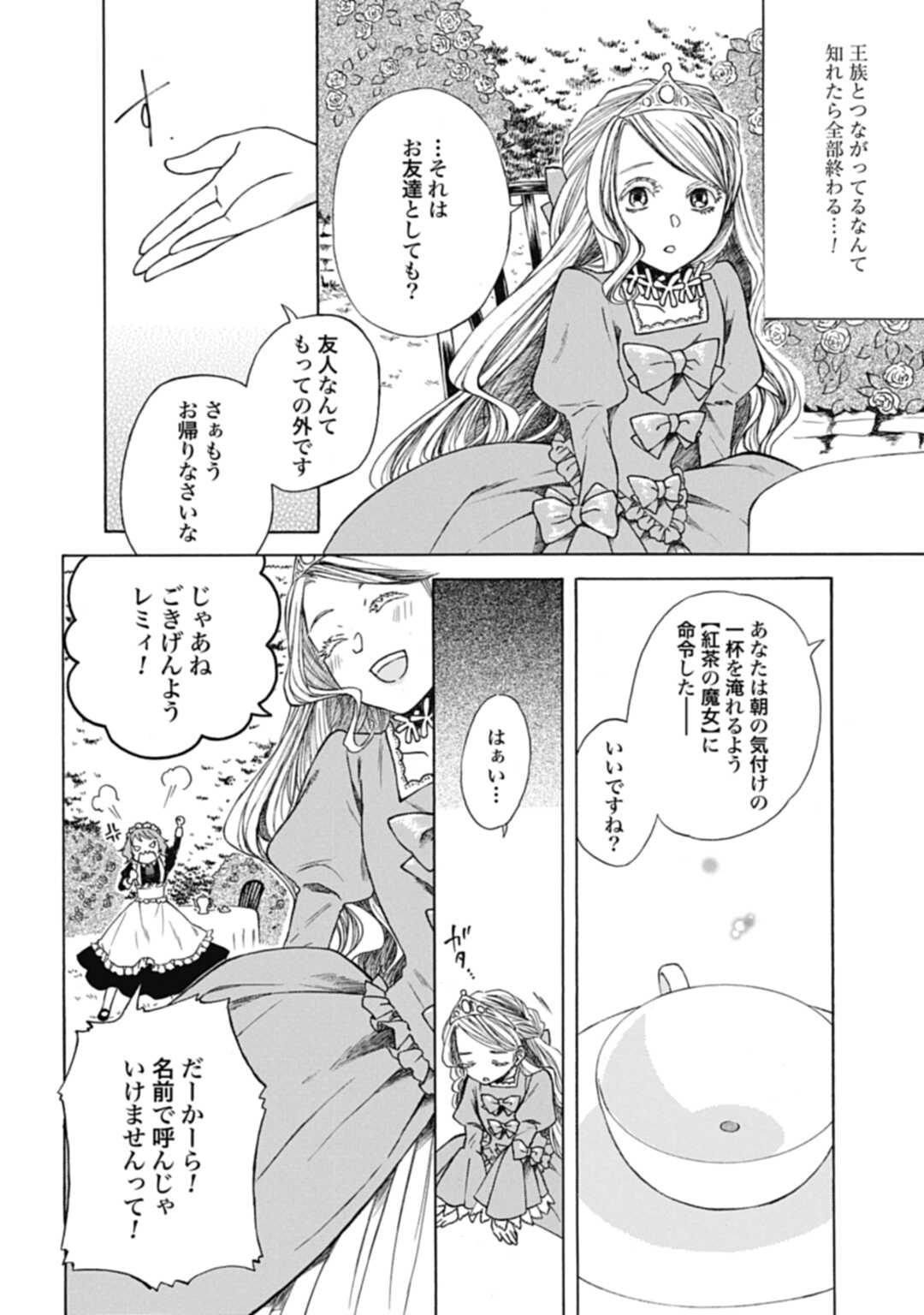 Koucha no Majo no Yuuga Naru Kyuutei Seikatsu: Cheat o Hita Kakusu Saijaku Madoushi no Madogiwa Life - Chapter 1 - Page 16