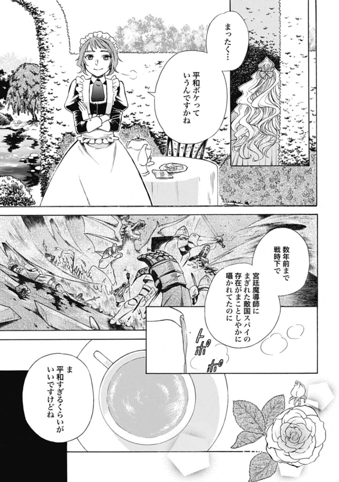 Koucha no Majo no Yuuga Naru Kyuutei Seikatsu: Cheat o Hita Kakusu Saijaku Madoushi no Madogiwa Life - Chapter 1 - Page 17