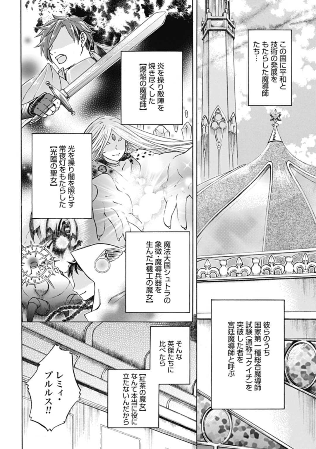 Koucha no Majo no Yuuga Naru Kyuutei Seikatsu: Cheat o Hita Kakusu Saijaku Madoushi no Madogiwa Life - Chapter 1 - Page 18