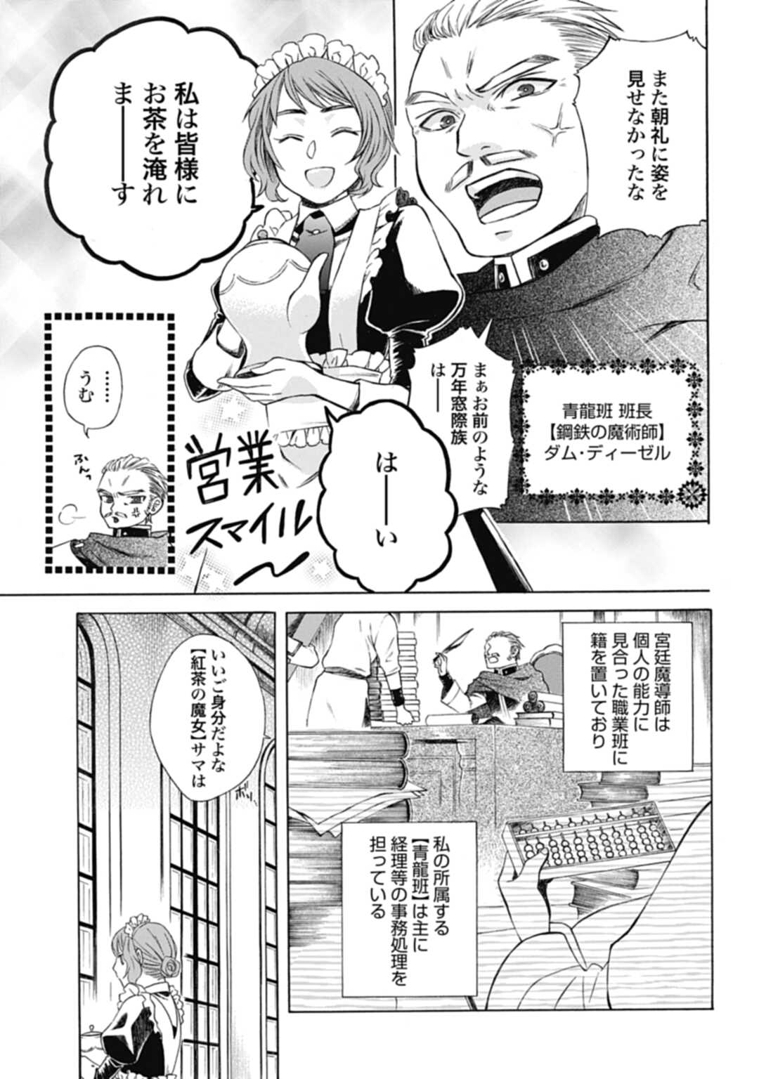 Koucha no Majo no Yuuga Naru Kyuutei Seikatsu: Cheat o Hita Kakusu Saijaku Madoushi no Madogiwa Life - Chapter 1 - Page 19