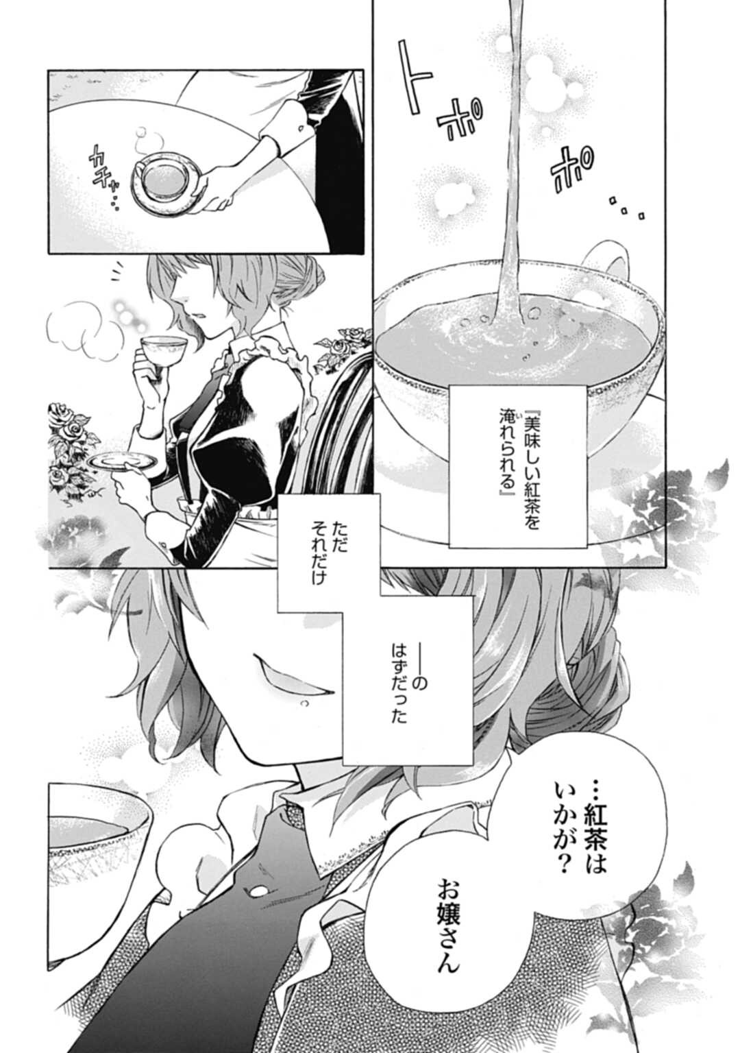 Koucha no Majo no Yuuga Naru Kyuutei Seikatsu: Cheat o Hita Kakusu Saijaku Madoushi no Madogiwa Life - Chapter 1 - Page 2