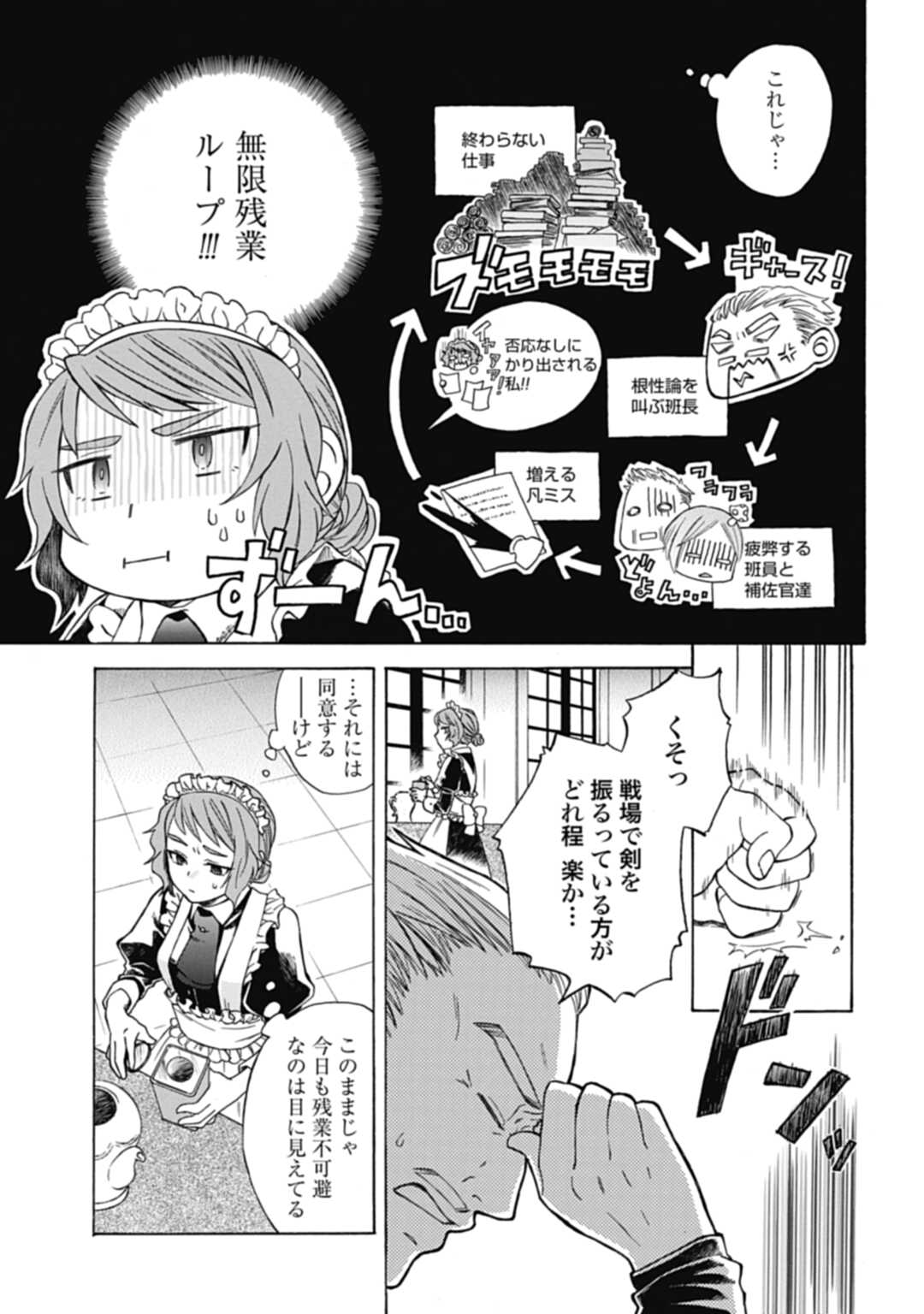 Koucha no Majo no Yuuga Naru Kyuutei Seikatsu: Cheat o Hita Kakusu Saijaku Madoushi no Madogiwa Life - Chapter 1 - Page 21