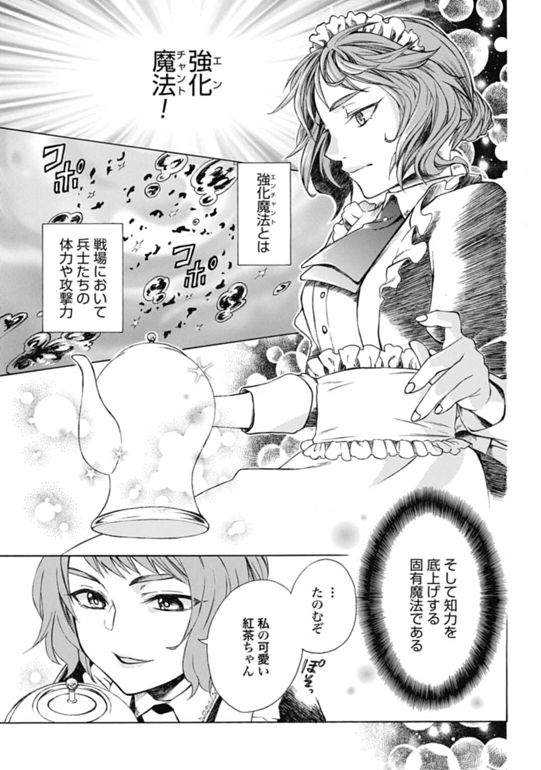 Koucha no Majo no Yuuga Naru Kyuutei Seikatsu: Cheat o Hita Kakusu Saijaku Madoushi no Madogiwa Life - Chapter 1 - Page 23