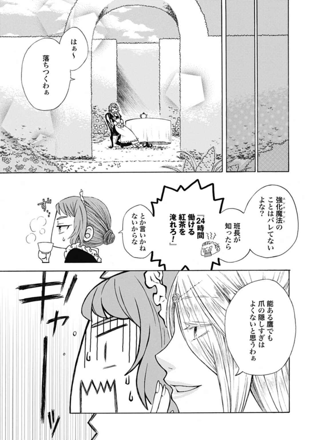 Koucha no Majo no Yuuga Naru Kyuutei Seikatsu: Cheat o Hita Kakusu Saijaku Madoushi no Madogiwa Life - Chapter 1 - Page 27