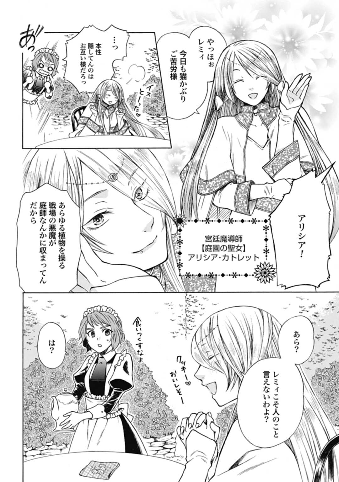 Koucha no Majo no Yuuga Naru Kyuutei Seikatsu: Cheat o Hita Kakusu Saijaku Madoushi no Madogiwa Life - Chapter 1 - Page 28