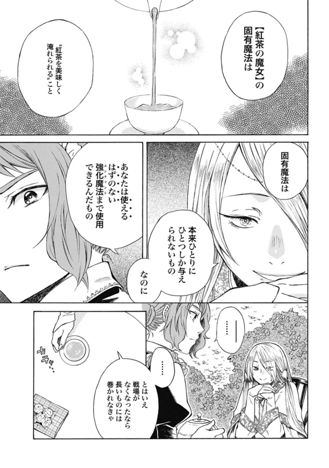 Koucha no Majo no Yuuga Naru Kyuutei Seikatsu: Cheat o Hita Kakusu Saijaku Madoushi no Madogiwa Life - Chapter 1 - Page 29