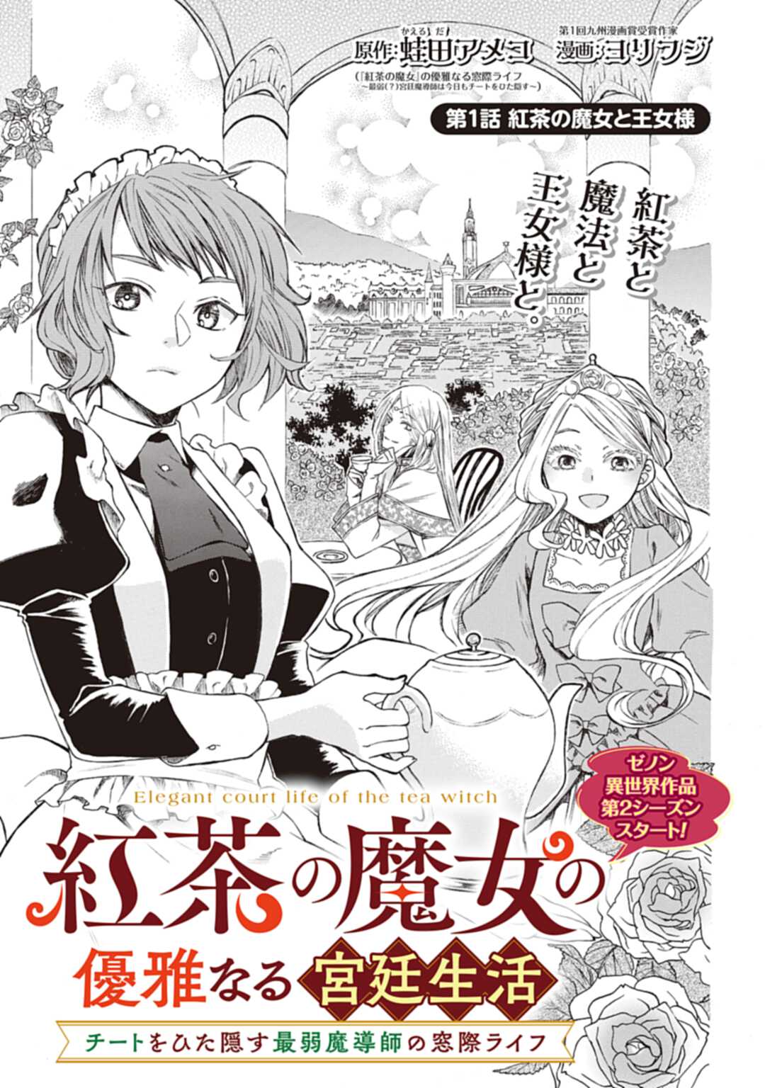 Koucha no Majo no Yuuga Naru Kyuutei Seikatsu: Cheat o Hita Kakusu Saijaku Madoushi no Madogiwa Life - Chapter 1 - Page 3