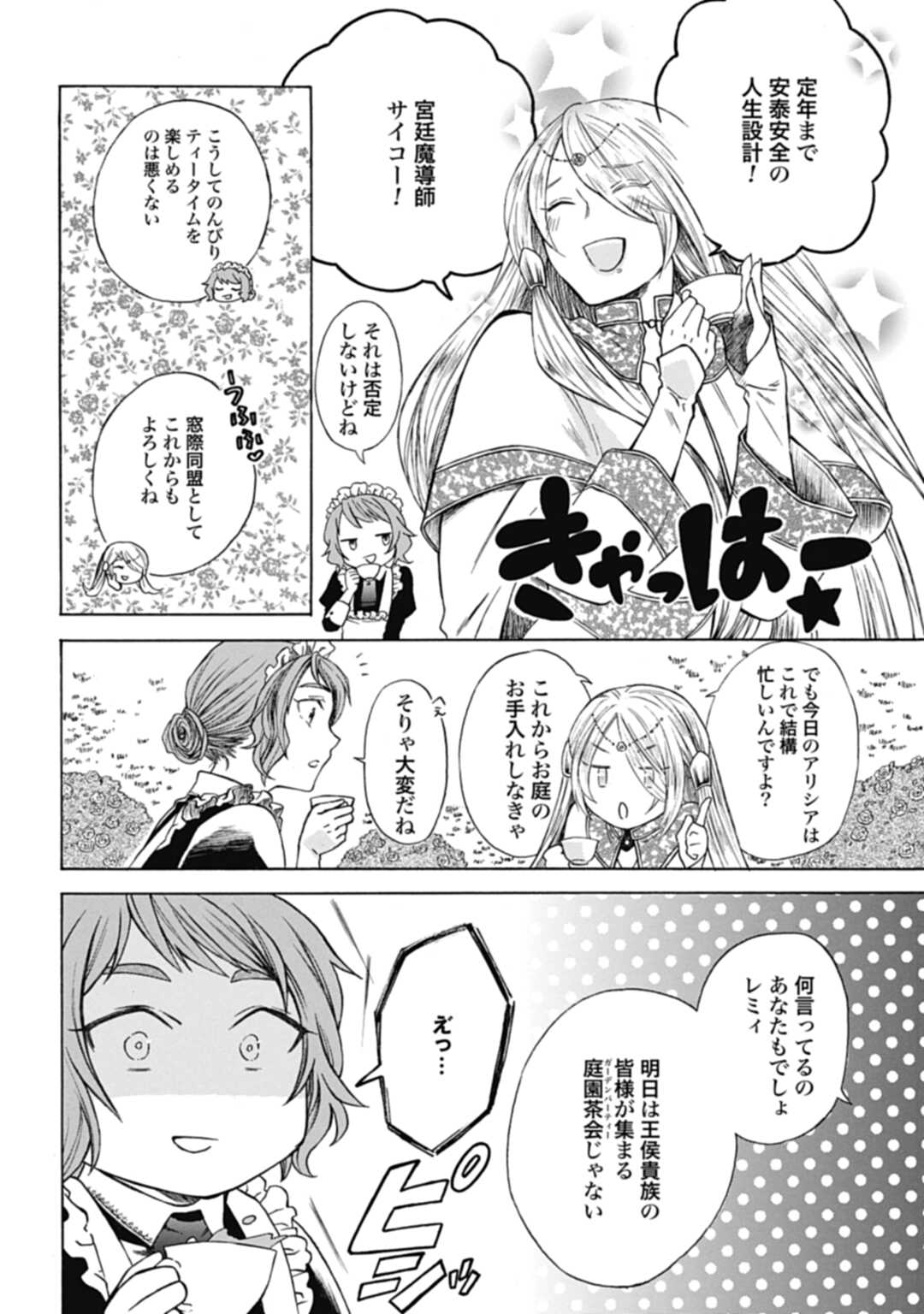 Koucha no Majo no Yuuga Naru Kyuutei Seikatsu: Cheat o Hita Kakusu Saijaku Madoushi no Madogiwa Life - Chapter 1 - Page 30