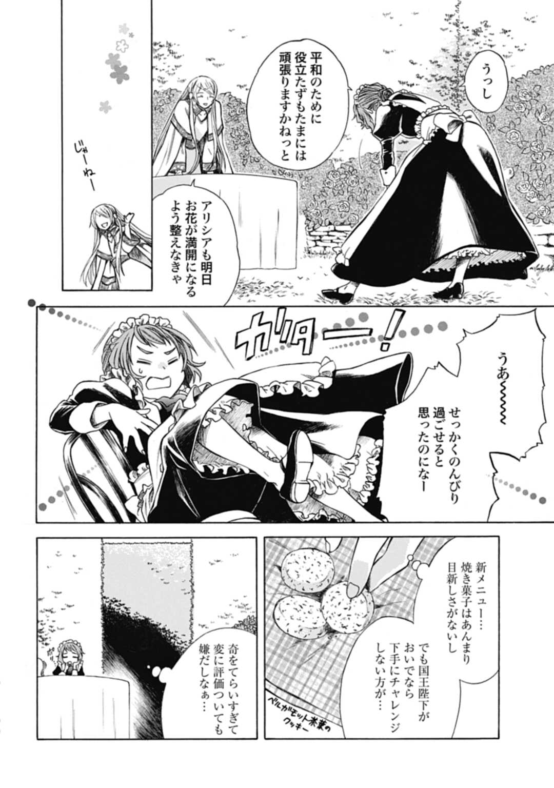 Koucha no Majo no Yuuga Naru Kyuutei Seikatsu: Cheat o Hita Kakusu Saijaku Madoushi no Madogiwa Life - Chapter 1 - Page 32