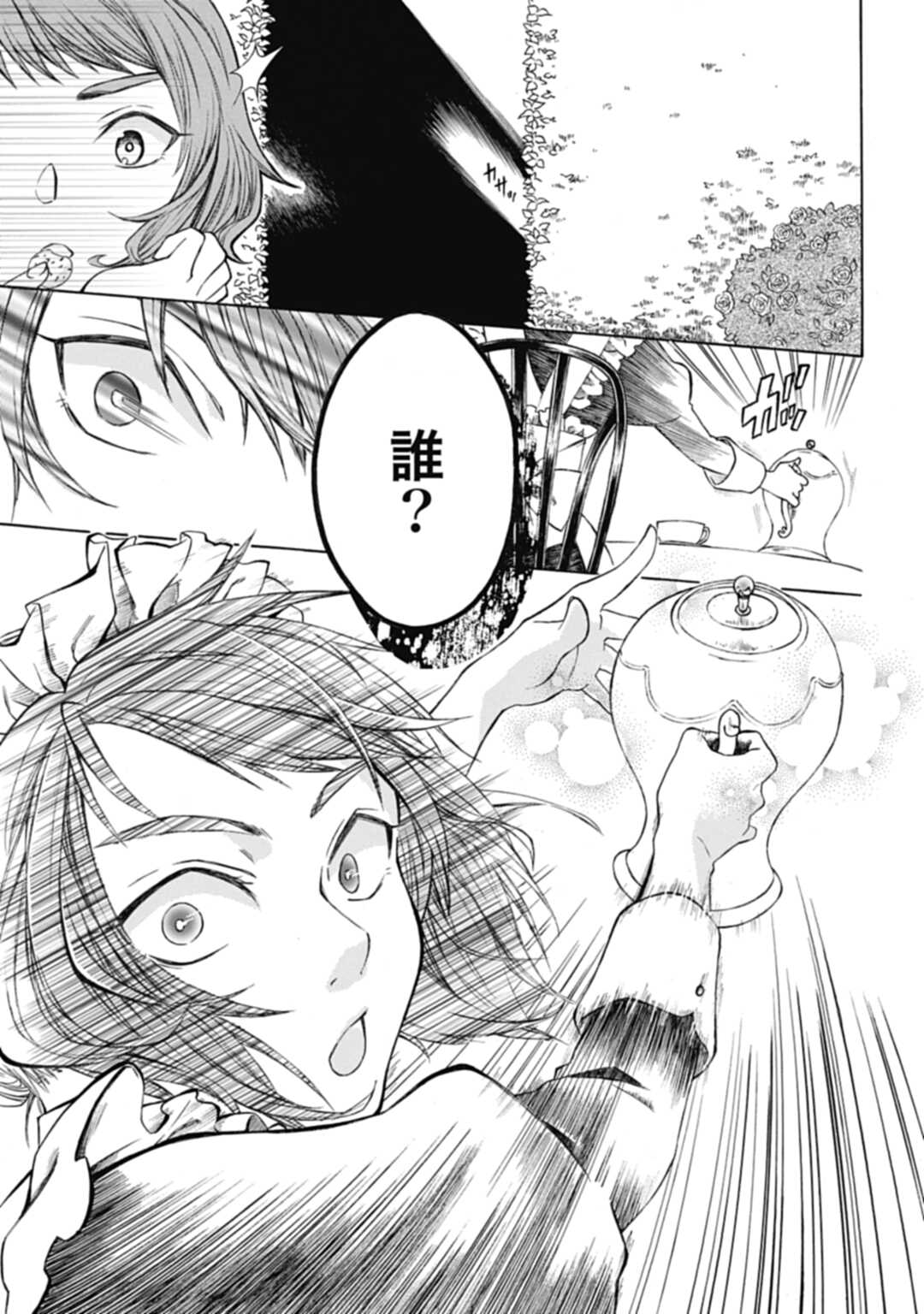 Koucha no Majo no Yuuga Naru Kyuutei Seikatsu: Cheat o Hita Kakusu Saijaku Madoushi no Madogiwa Life - Chapter 1 - Page 33