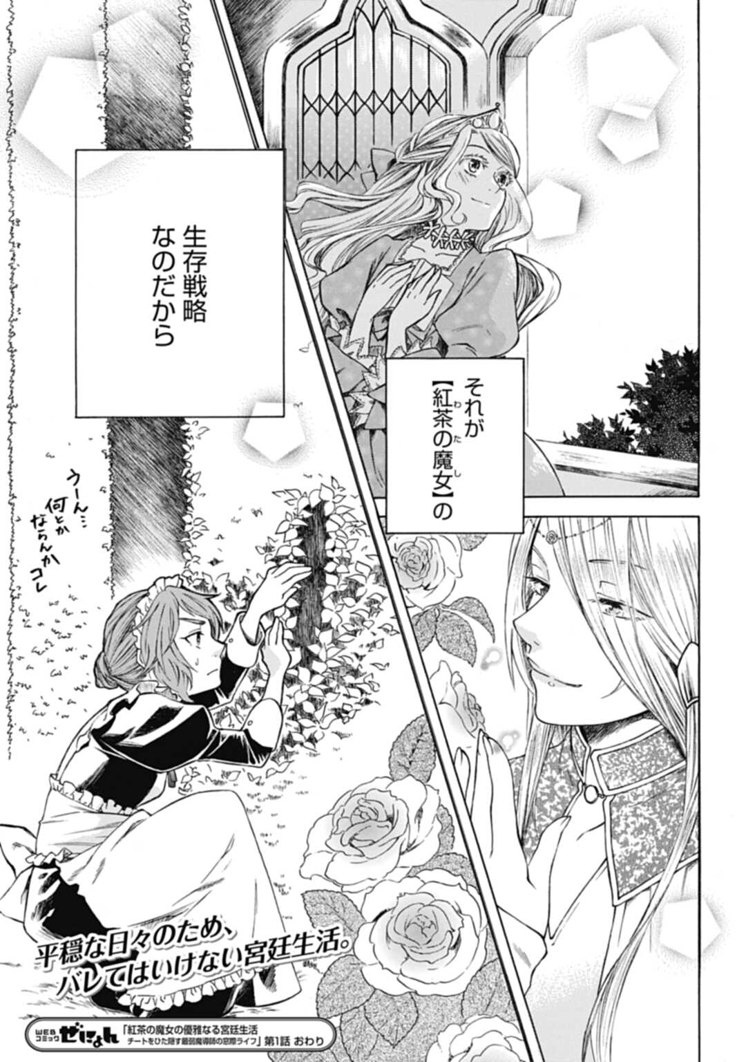 Koucha no Majo no Yuuga Naru Kyuutei Seikatsu: Cheat o Hita Kakusu Saijaku Madoushi no Madogiwa Life - Chapter 1 - Page 37