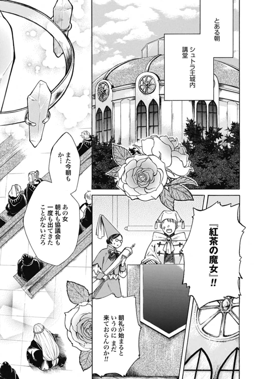 Koucha no Majo no Yuuga Naru Kyuutei Seikatsu: Cheat o Hita Kakusu Saijaku Madoushi no Madogiwa Life - Chapter 1 - Page 4