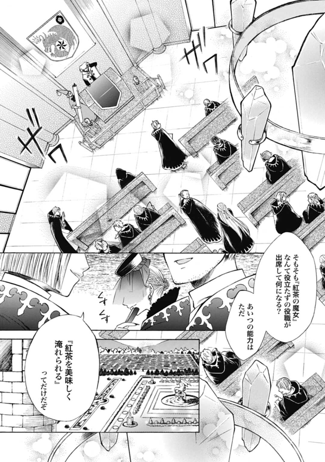 Koucha no Majo no Yuuga Naru Kyuutei Seikatsu: Cheat o Hita Kakusu Saijaku Madoushi no Madogiwa Life - Chapter 1 - Page 5