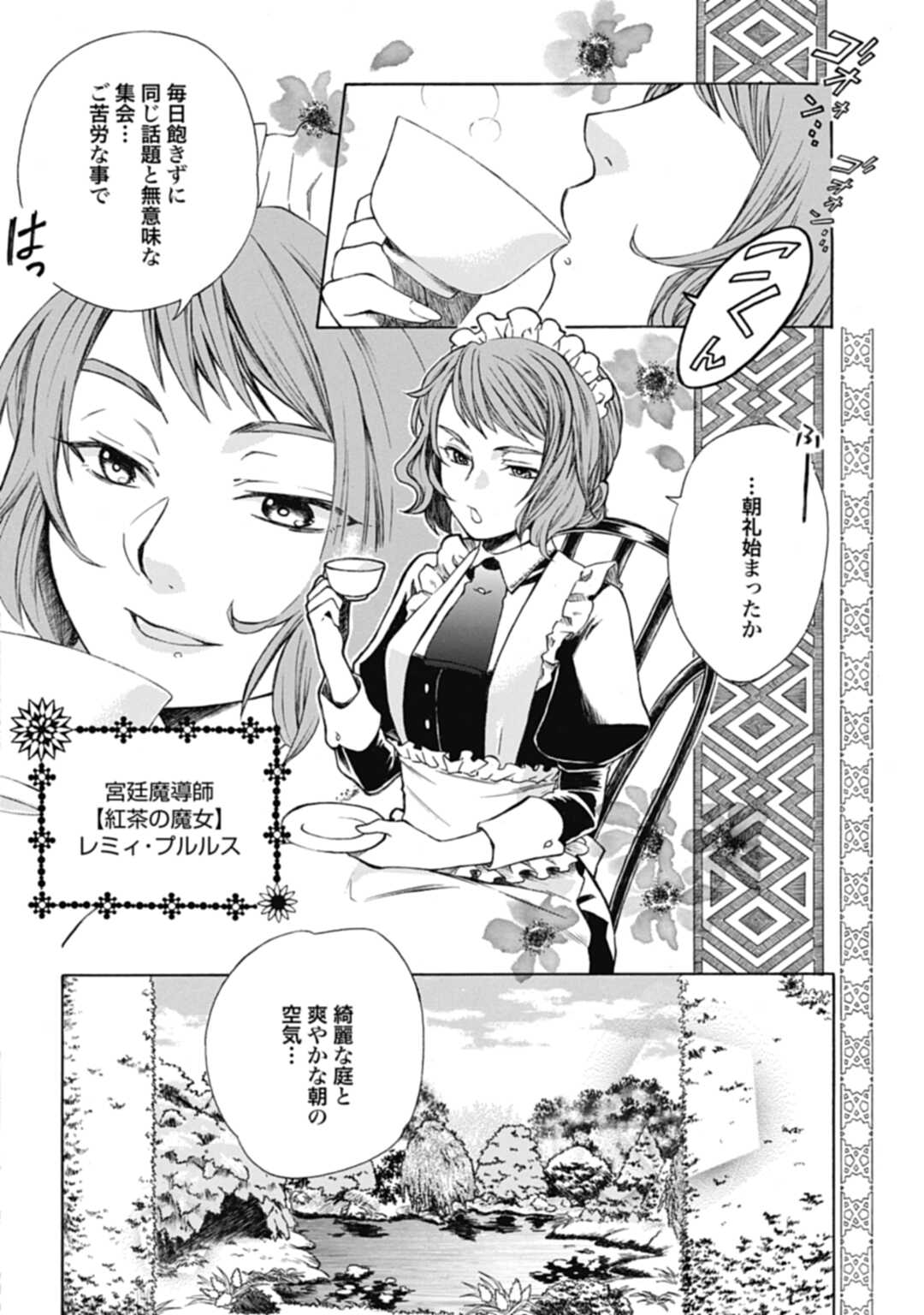 Koucha no Majo no Yuuga Naru Kyuutei Seikatsu: Cheat o Hita Kakusu Saijaku Madoushi no Madogiwa Life - Chapter 1 - Page 6