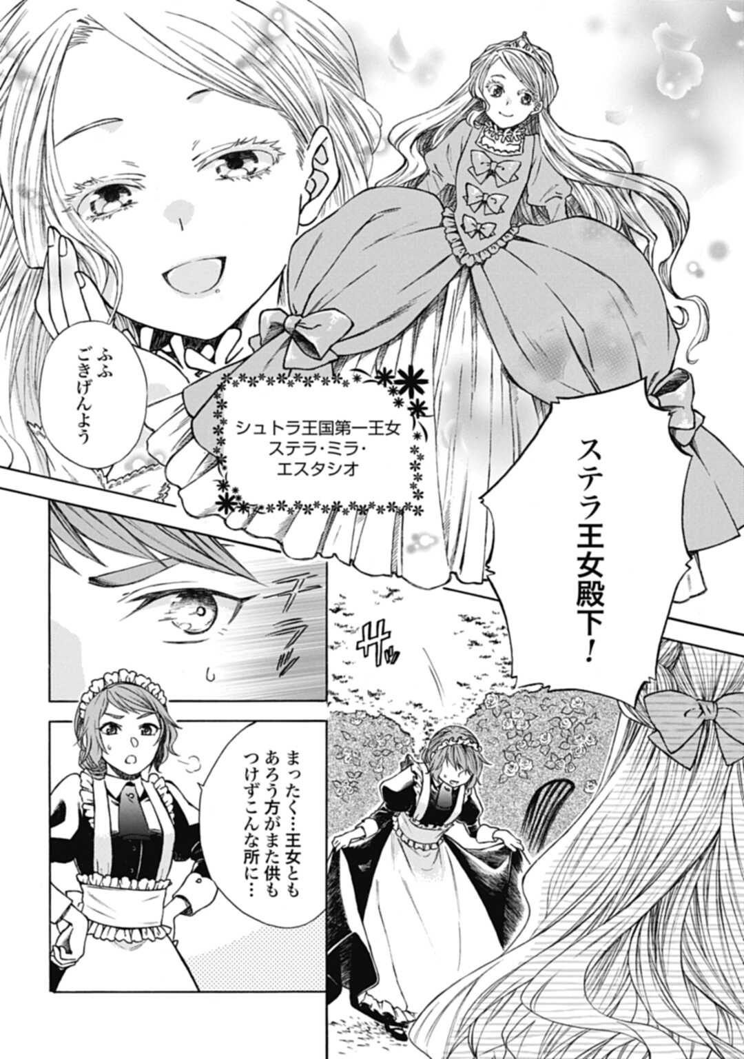 Koucha no Majo no Yuuga Naru Kyuutei Seikatsu: Cheat o Hita Kakusu Saijaku Madoushi no Madogiwa Life - Chapter 1 - Page 8