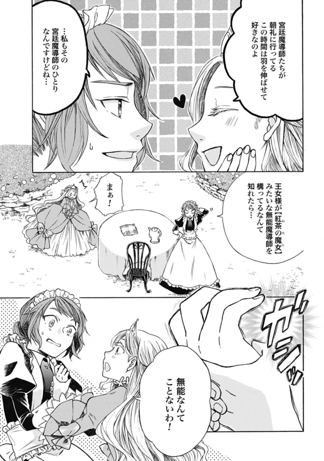 Koucha no Majo no Yuuga Naru Kyuutei Seikatsu: Cheat o Hita Kakusu Saijaku Madoushi no Madogiwa Life - Chapter 1 - Page 9