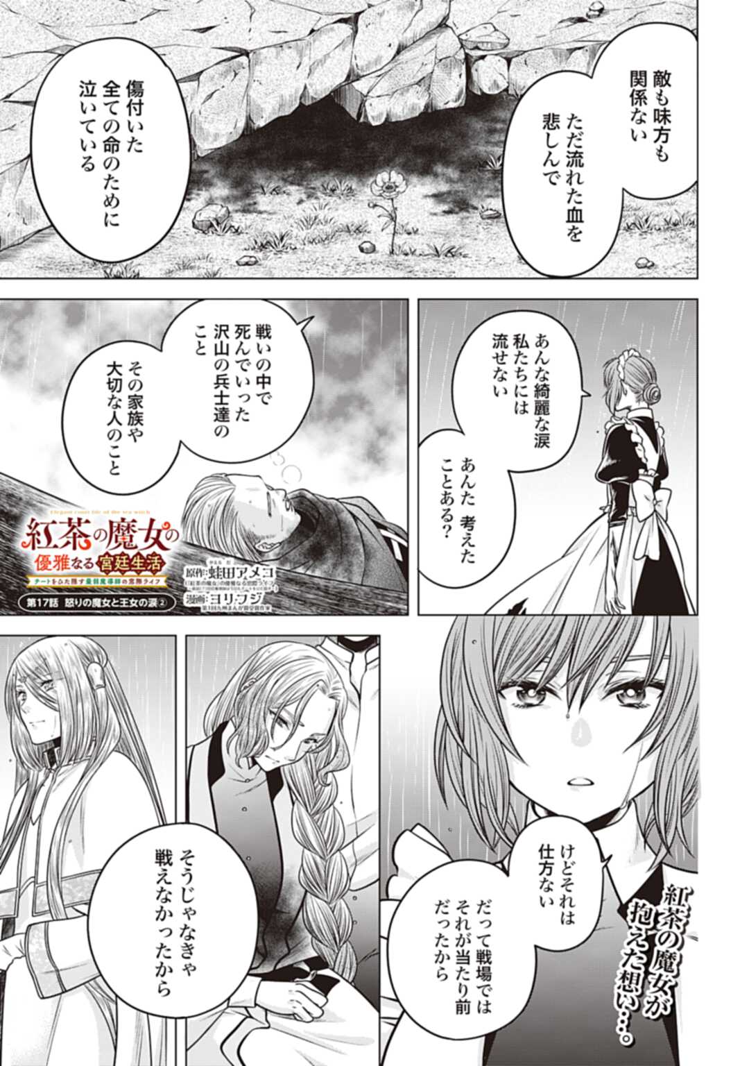 Koucha no Majo no Yuuga Naru Kyuutei Seikatsu: Cheat o Hita Kakusu Saijaku Madoushi no Madogiwa Life - Chapter 17.2 - Page 1