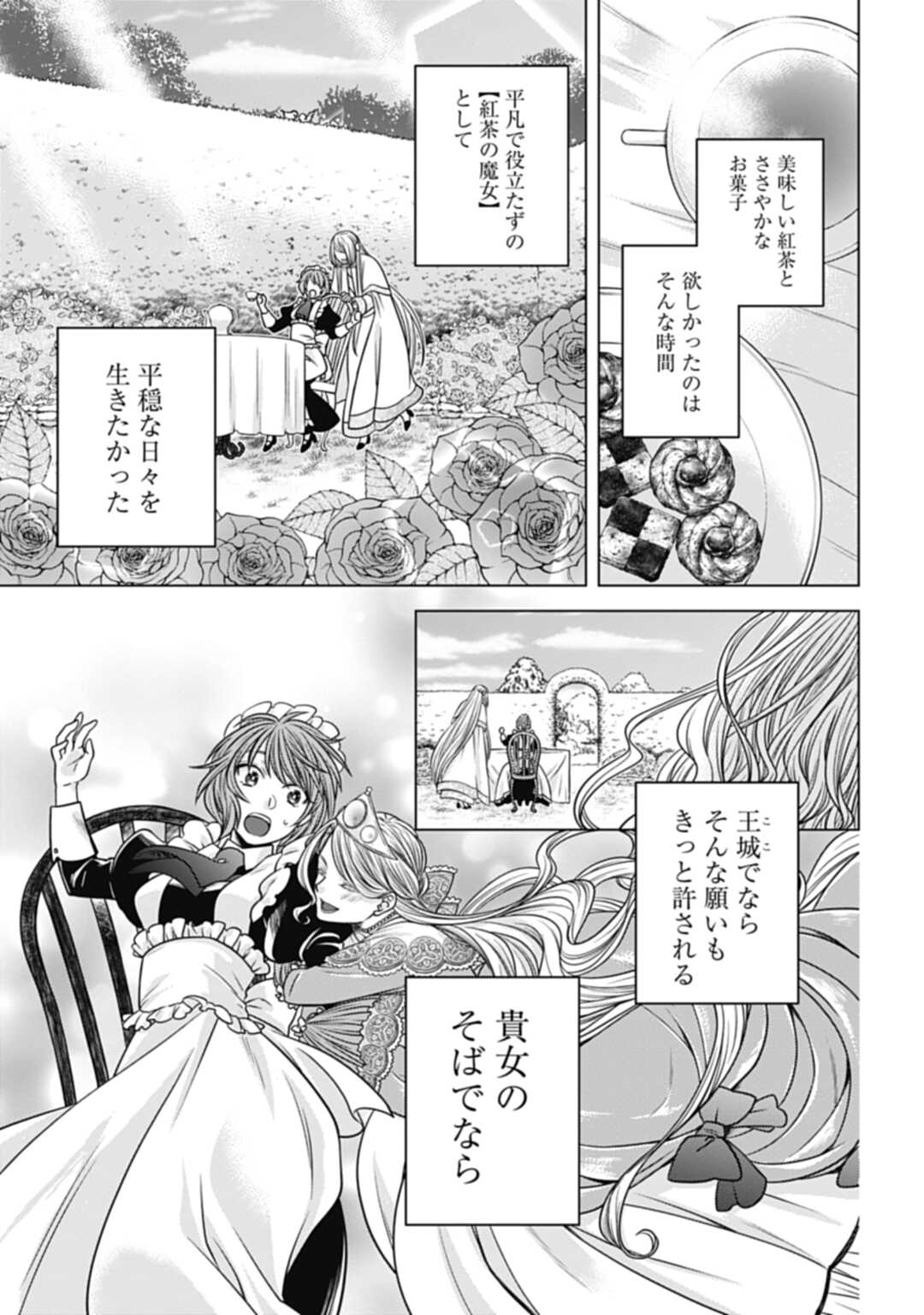 Koucha no Majo no Yuuga Naru Kyuutei Seikatsu: Cheat o Hita Kakusu Saijaku Madoushi no Madogiwa Life - Chapter 17.2 - Page 5