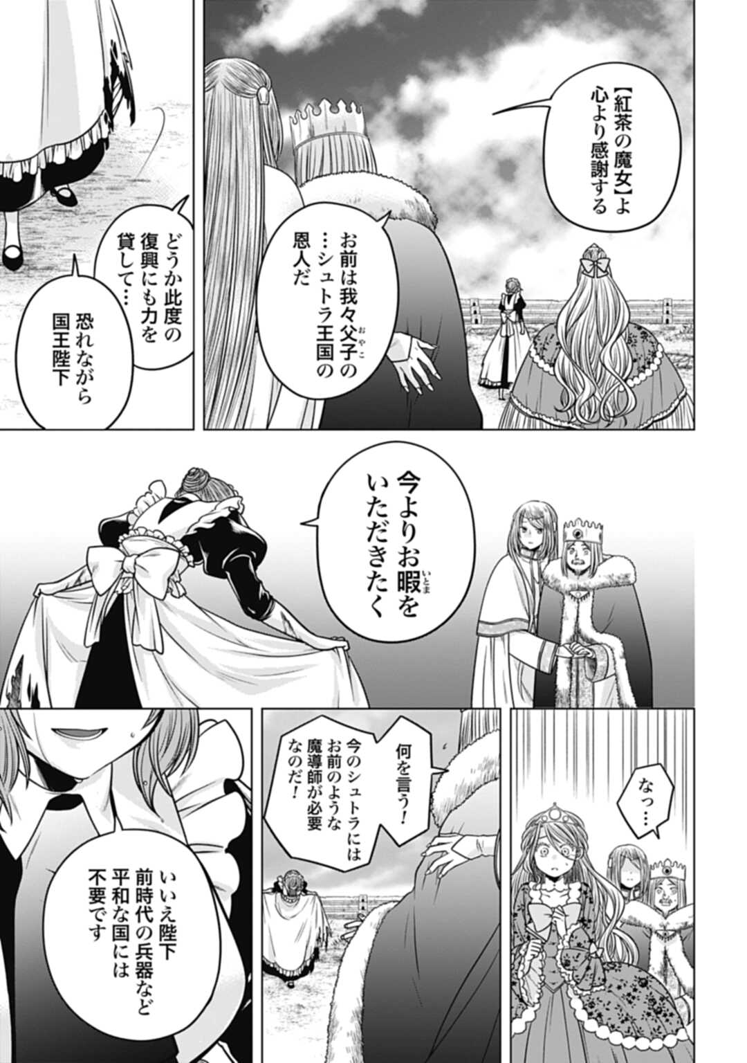 Koucha no Majo no Yuuga Naru Kyuutei Seikatsu: Cheat o Hita Kakusu Saijaku Madoushi no Madogiwa Life - Chapter 17.2 - Page 7