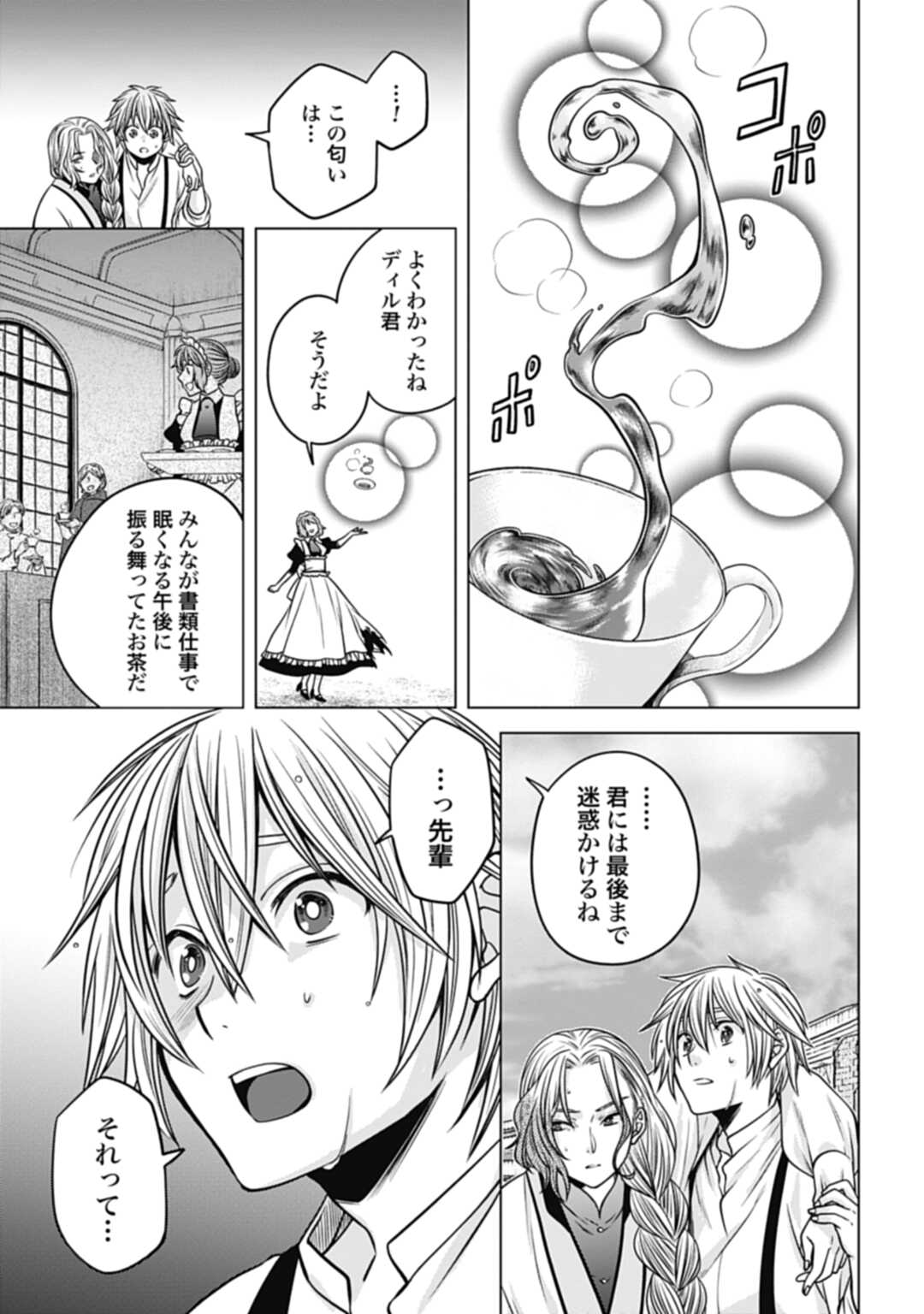 Koucha no Majo no Yuuga Naru Kyuutei Seikatsu: Cheat o Hita Kakusu Saijaku Madoushi no Madogiwa Life - Chapter 17.2 - Page 9