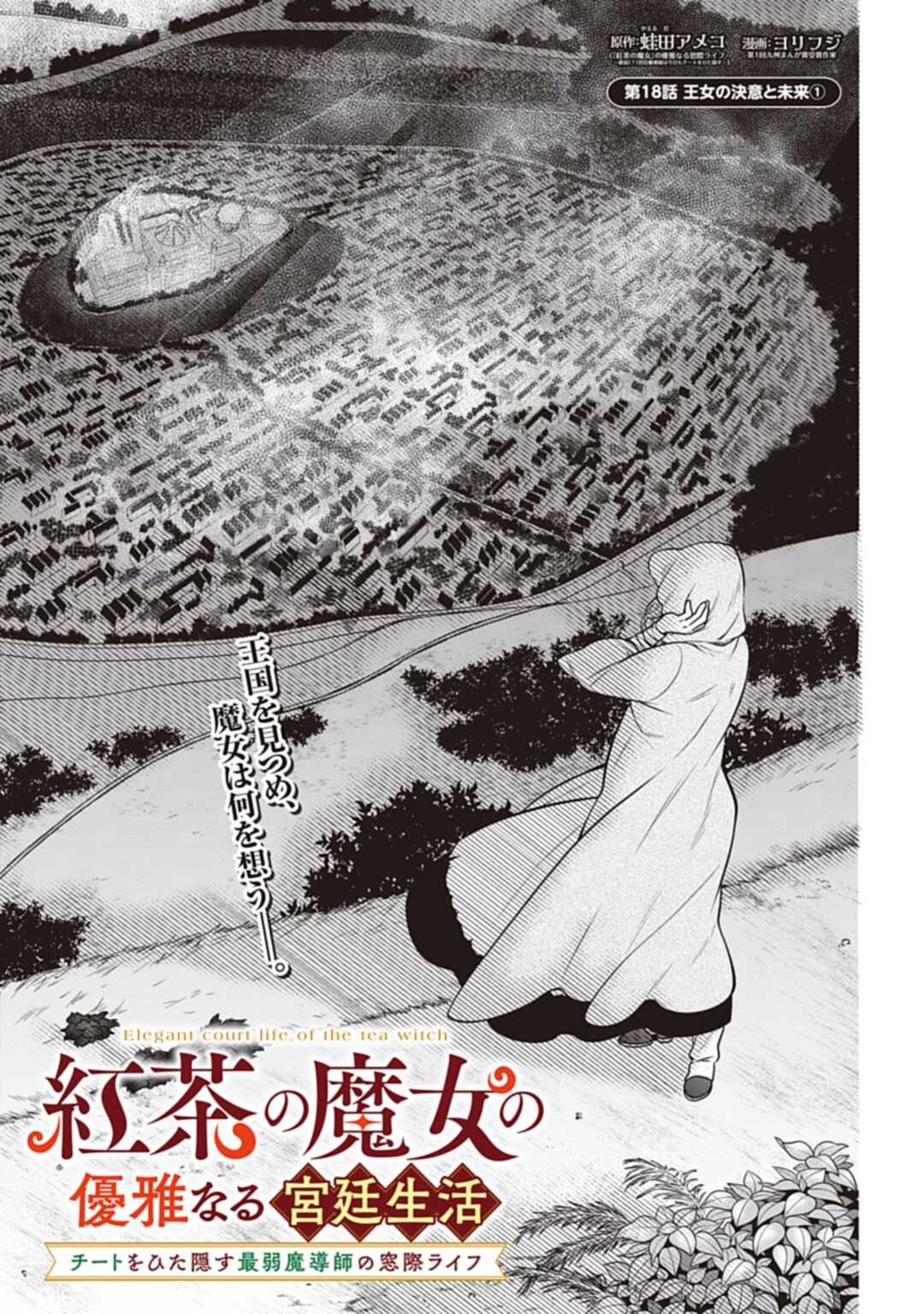 Koucha no Majo no Yuuga Naru Kyuutei Seikatsu: Cheat o Hita Kakusu Saijaku Madoushi no Madogiwa Life - Chapter 18.1 - Page 1