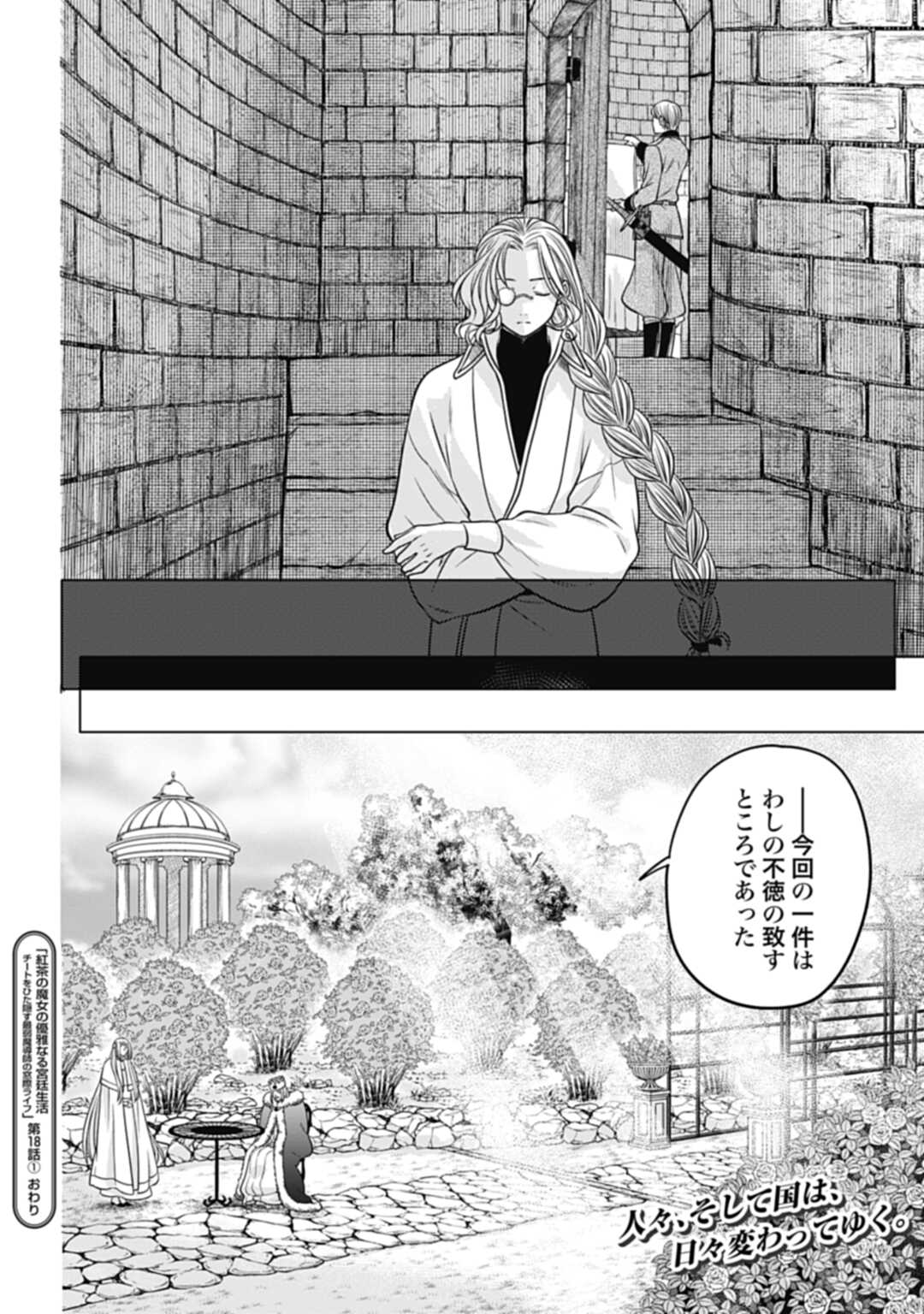 Koucha no Majo no Yuuga Naru Kyuutei Seikatsu: Cheat o Hita Kakusu Saijaku Madoushi no Madogiwa Life - Chapter 18.1 - Page 14