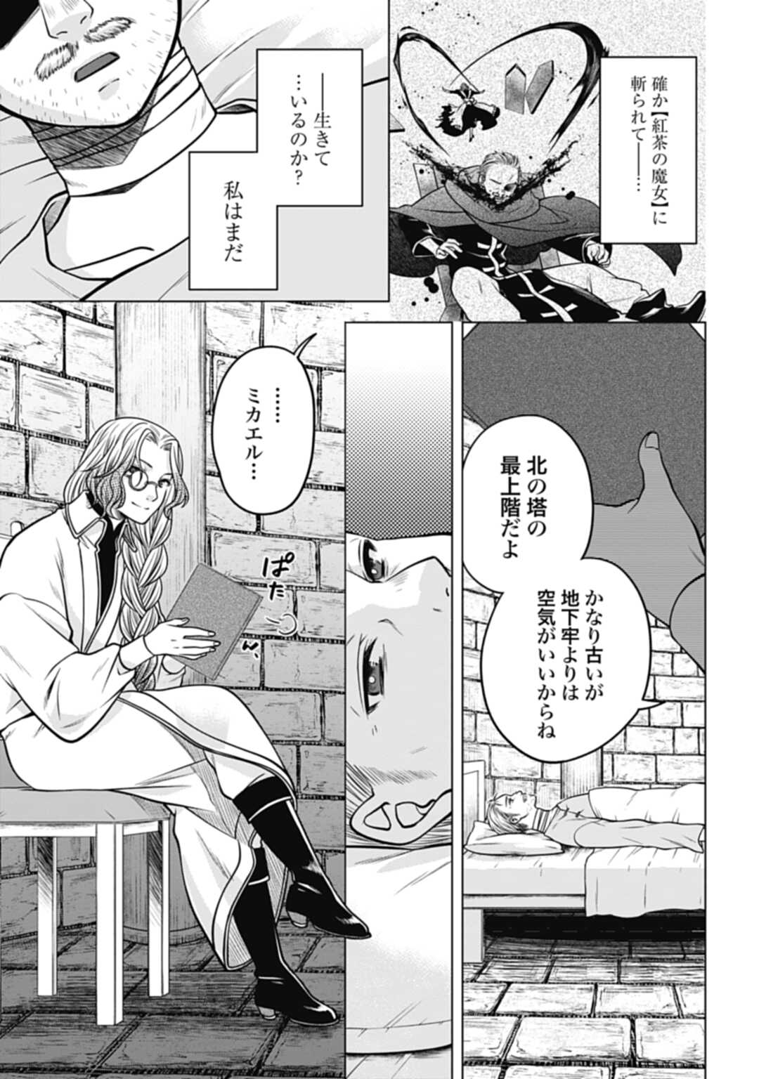 Koucha no Majo no Yuuga Naru Kyuutei Seikatsu: Cheat o Hita Kakusu Saijaku Madoushi no Madogiwa Life - Chapter 18.1 - Page 3