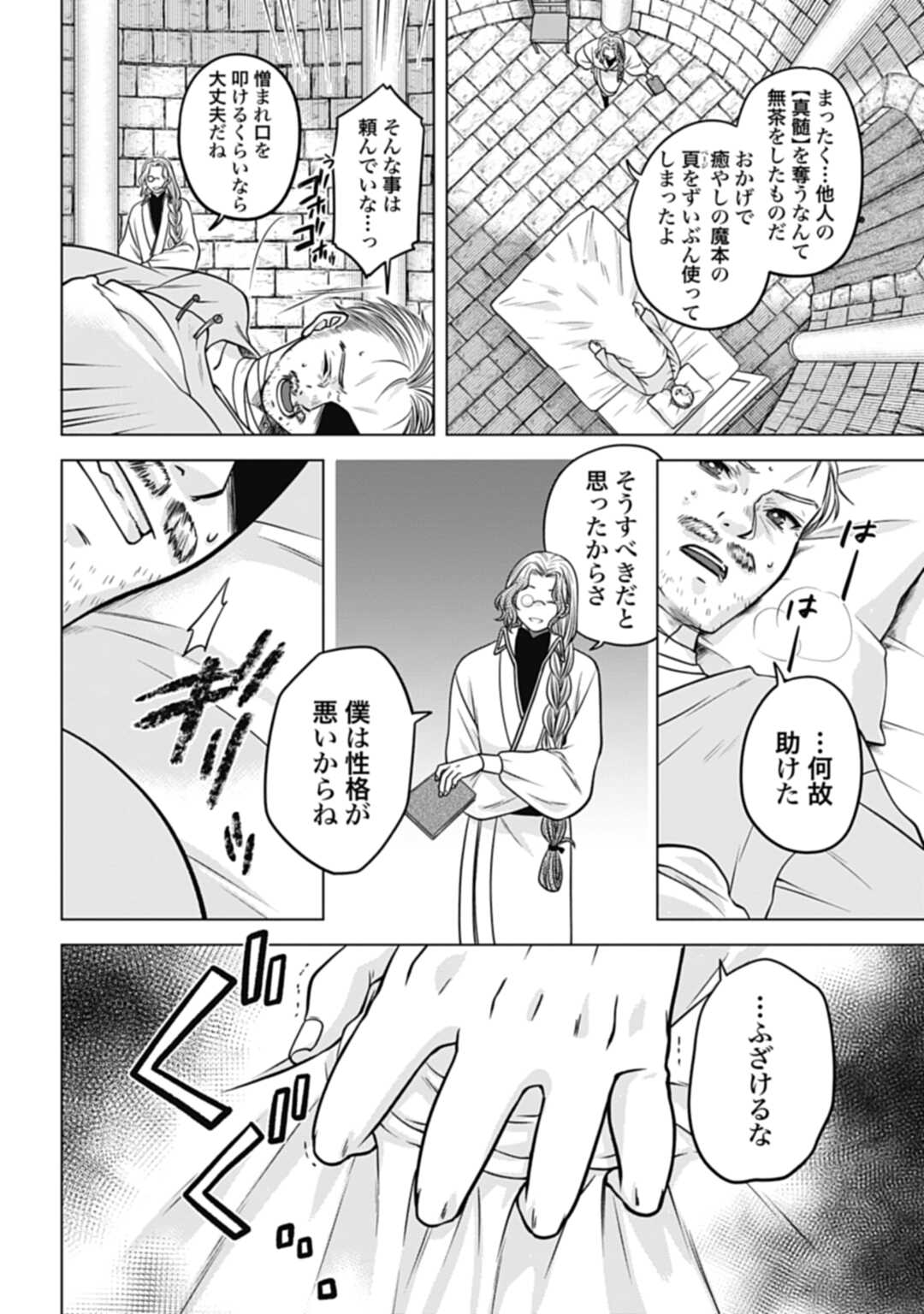 Koucha no Majo no Yuuga Naru Kyuutei Seikatsu: Cheat o Hita Kakusu Saijaku Madoushi no Madogiwa Life - Chapter 18.1 - Page 4