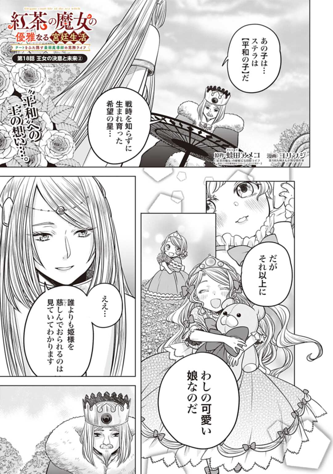 Koucha no Majo no Yuuga Naru Kyuutei Seikatsu: Cheat o Hita Kakusu Saijaku Madoushi no Madogiwa Life - Chapter 18.2 - Page 1