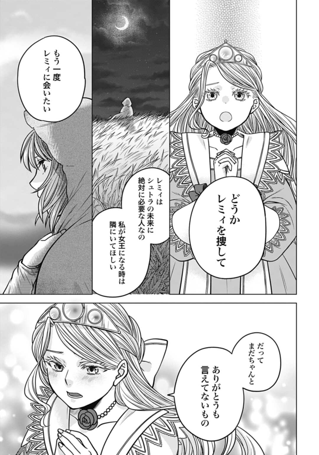 Koucha no Majo no Yuuga Naru Kyuutei Seikatsu: Cheat o Hita Kakusu Saijaku Madoushi no Madogiwa Life - Chapter 18.2 - Page 11