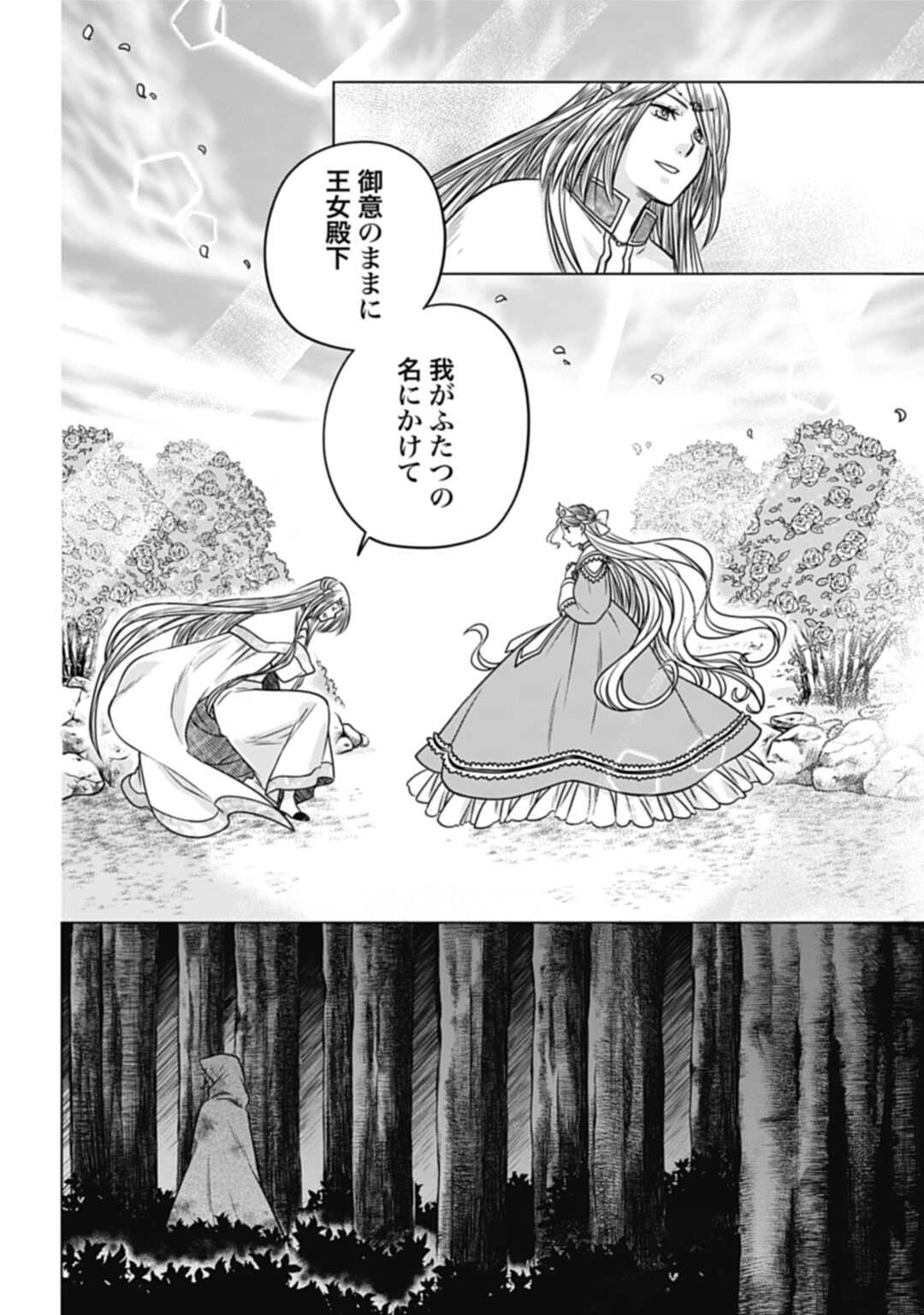 Koucha no Majo no Yuuga Naru Kyuutei Seikatsu: Cheat o Hita Kakusu Saijaku Madoushi no Madogiwa Life - Chapter 18.2 - Page 12