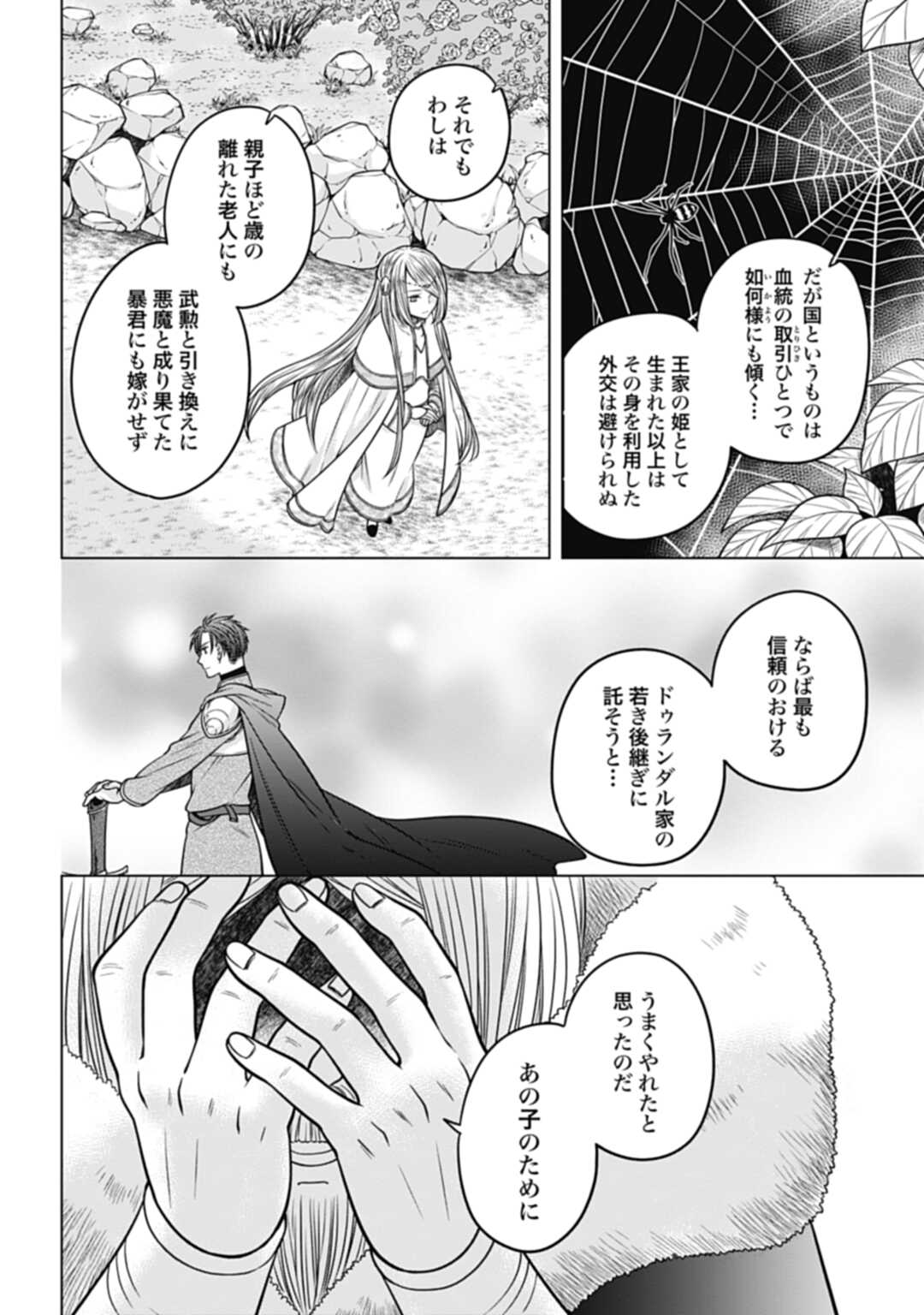 Koucha no Majo no Yuuga Naru Kyuutei Seikatsu: Cheat o Hita Kakusu Saijaku Madoushi no Madogiwa Life - Chapter 18.2 - Page 2