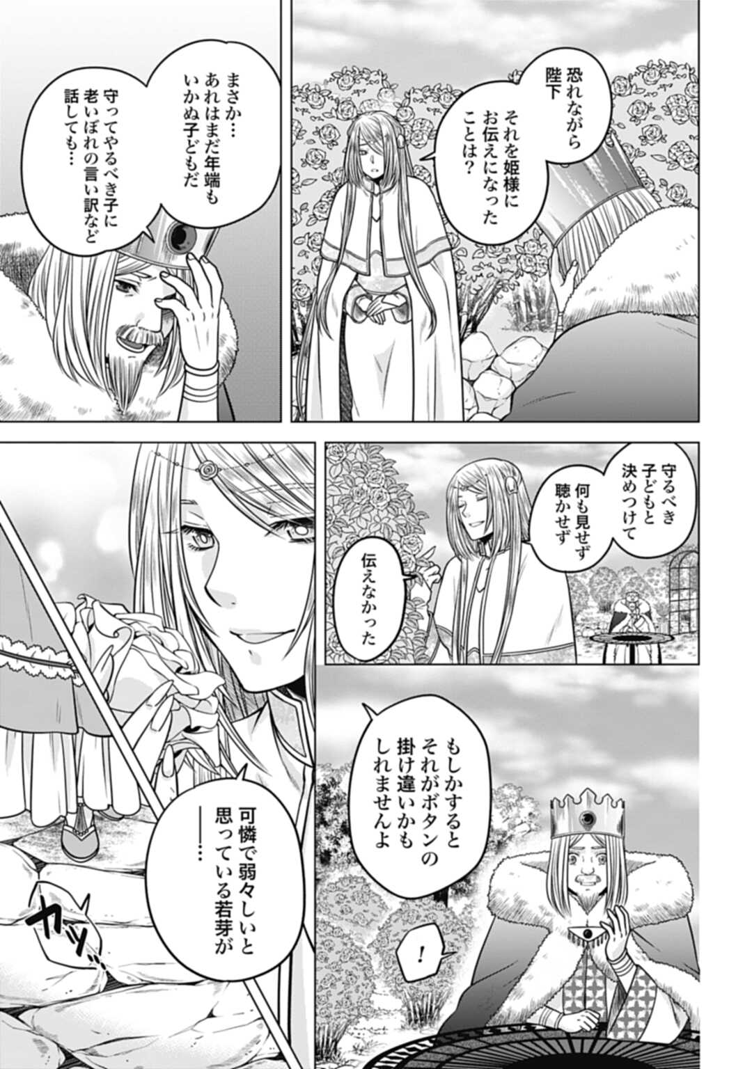 Koucha no Majo no Yuuga Naru Kyuutei Seikatsu: Cheat o Hita Kakusu Saijaku Madoushi no Madogiwa Life - Chapter 18.2 - Page 3