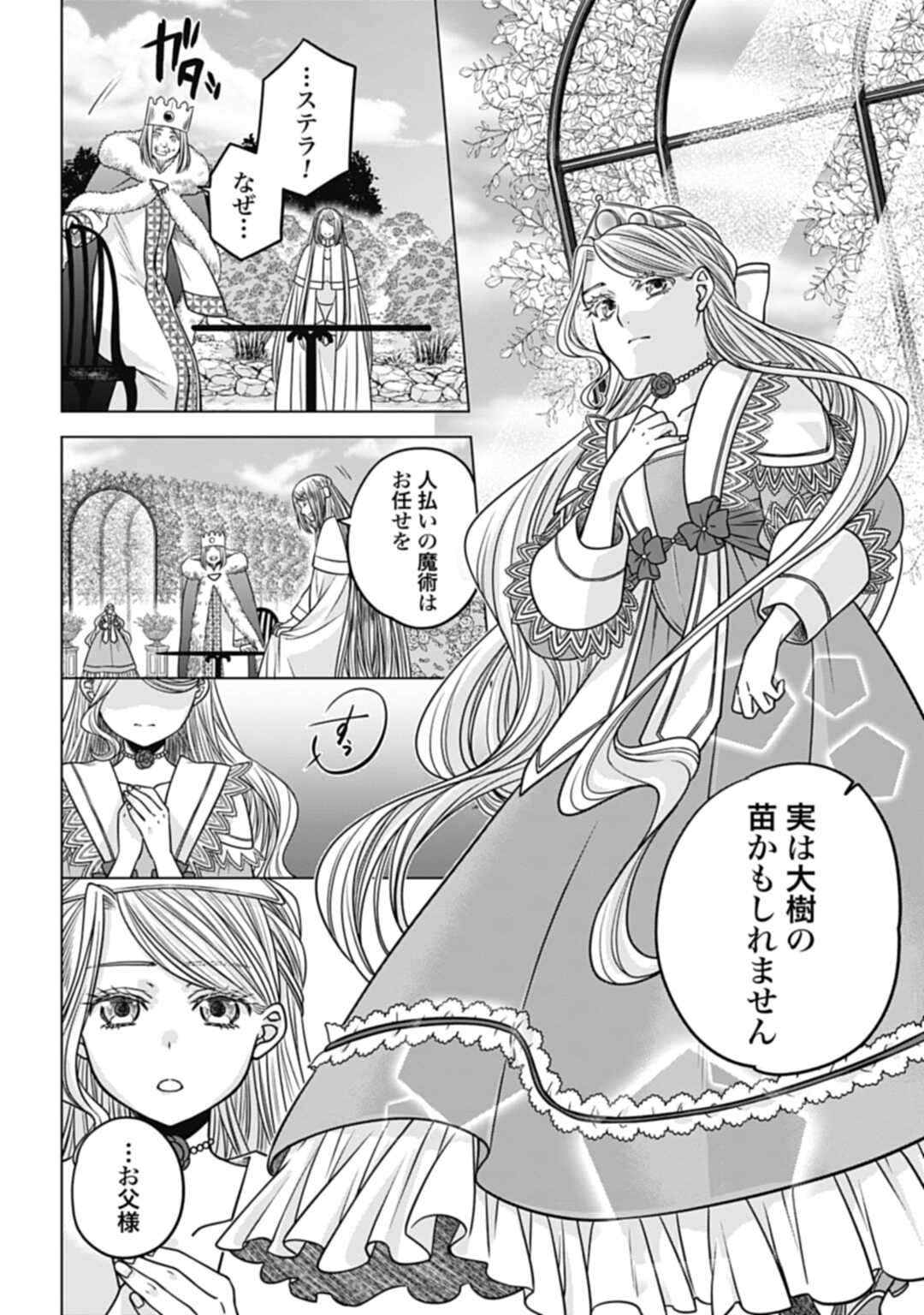 Koucha no Majo no Yuuga Naru Kyuutei Seikatsu: Cheat o Hita Kakusu Saijaku Madoushi no Madogiwa Life - Chapter 18.2 - Page 4