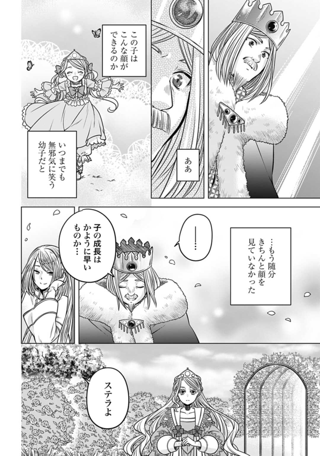 Koucha no Majo no Yuuga Naru Kyuutei Seikatsu: Cheat o Hita Kakusu Saijaku Madoushi no Madogiwa Life - Chapter 18.2 - Page 8