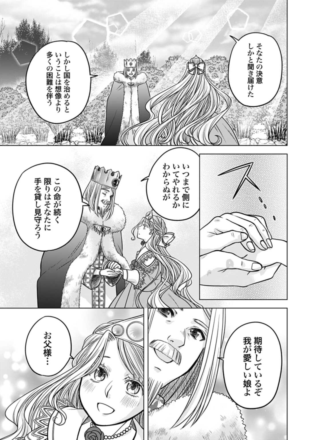 Koucha no Majo no Yuuga Naru Kyuutei Seikatsu: Cheat o Hita Kakusu Saijaku Madoushi no Madogiwa Life - Chapter 18.2 - Page 9