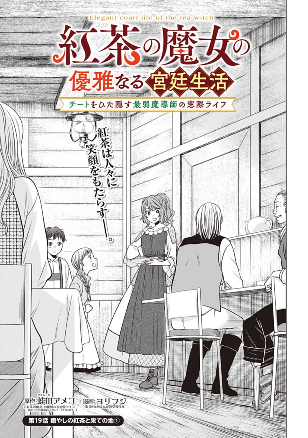 Koucha no Majo no Yuuga Naru Kyuutei Seikatsu: Cheat o Hita Kakusu Saijaku Madoushi no Madogiwa Life - Chapter 19.1 - Page 1